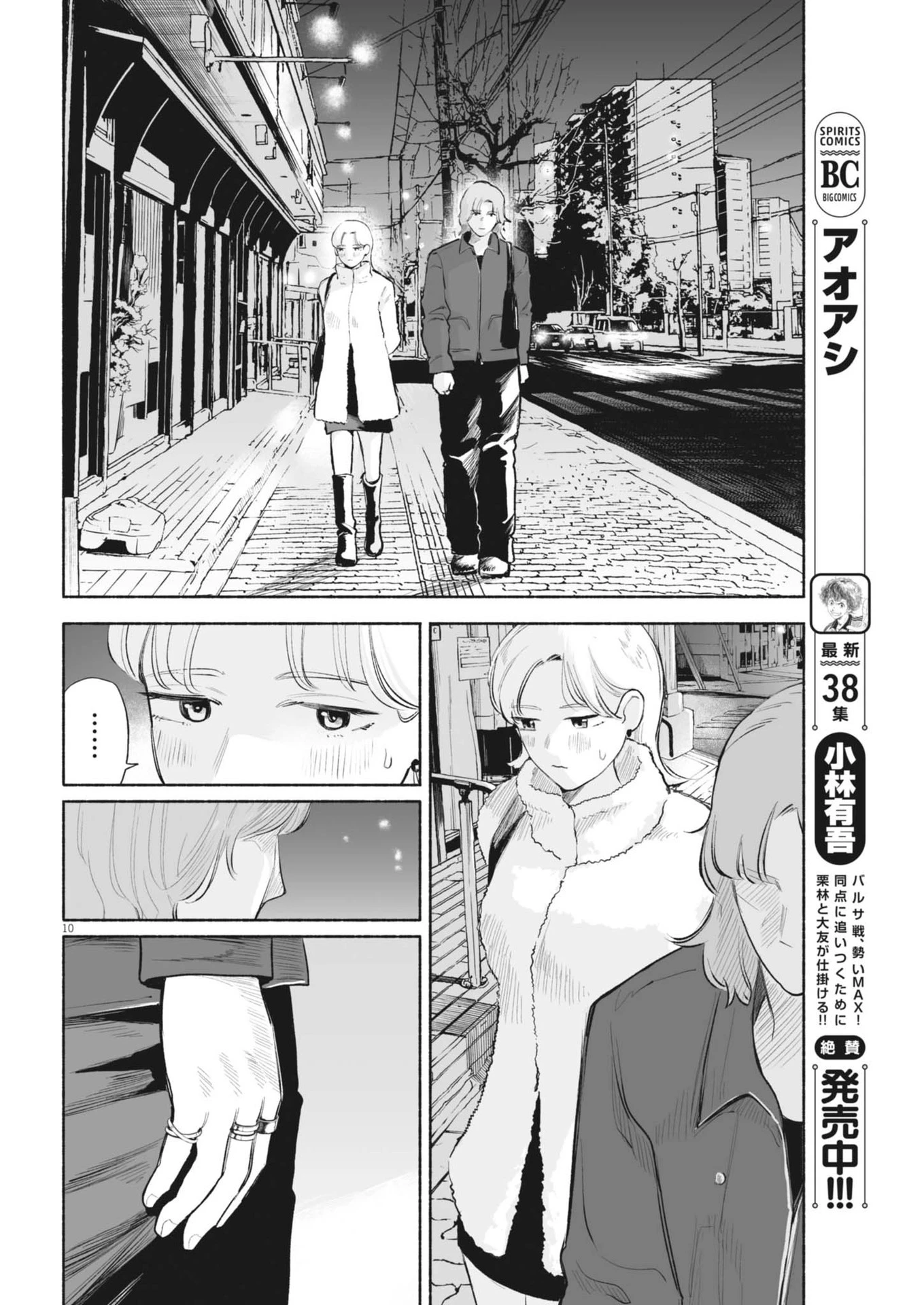 ごくりっ 第16話 - 10