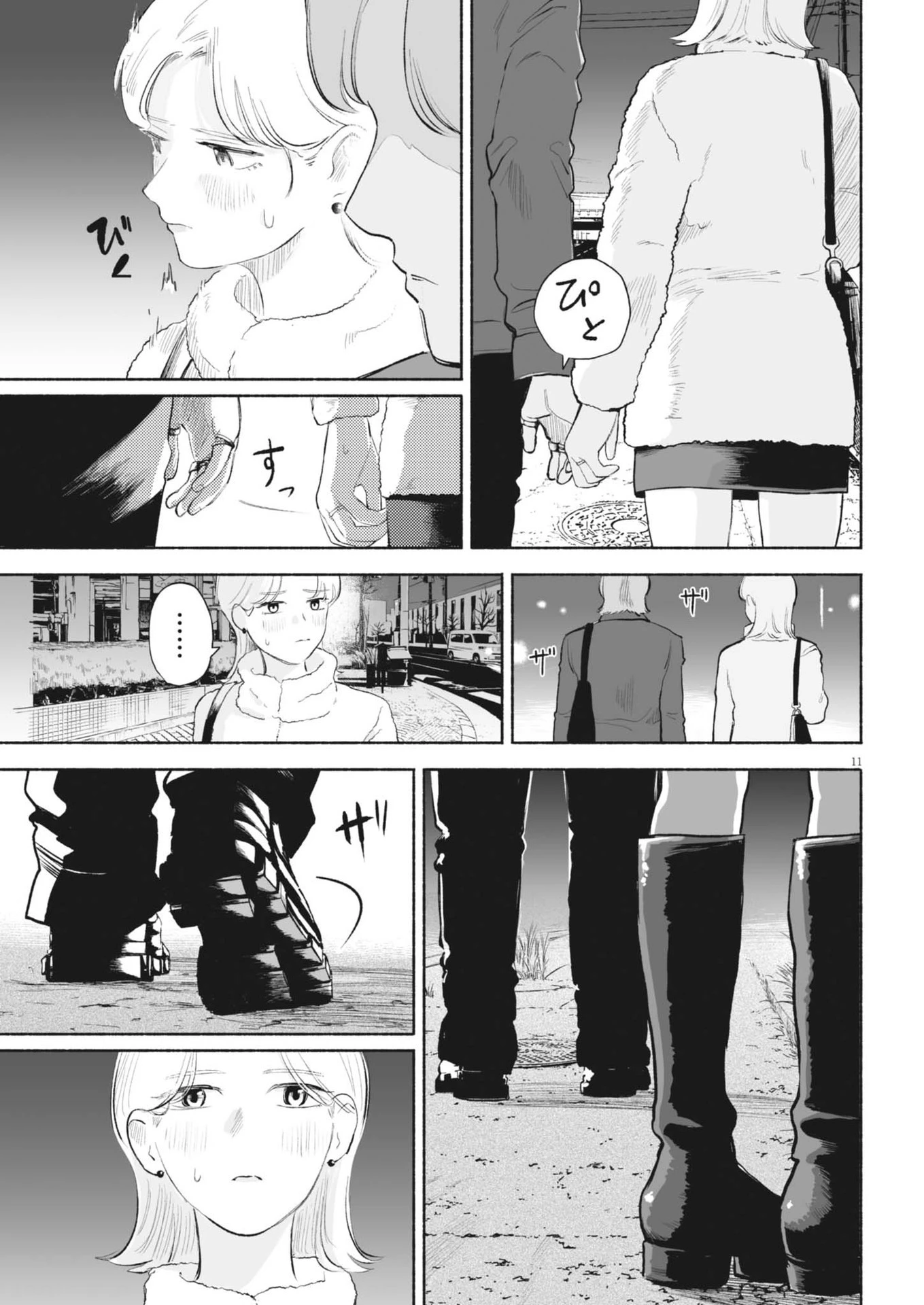 ごくりっ 第16話 - 11