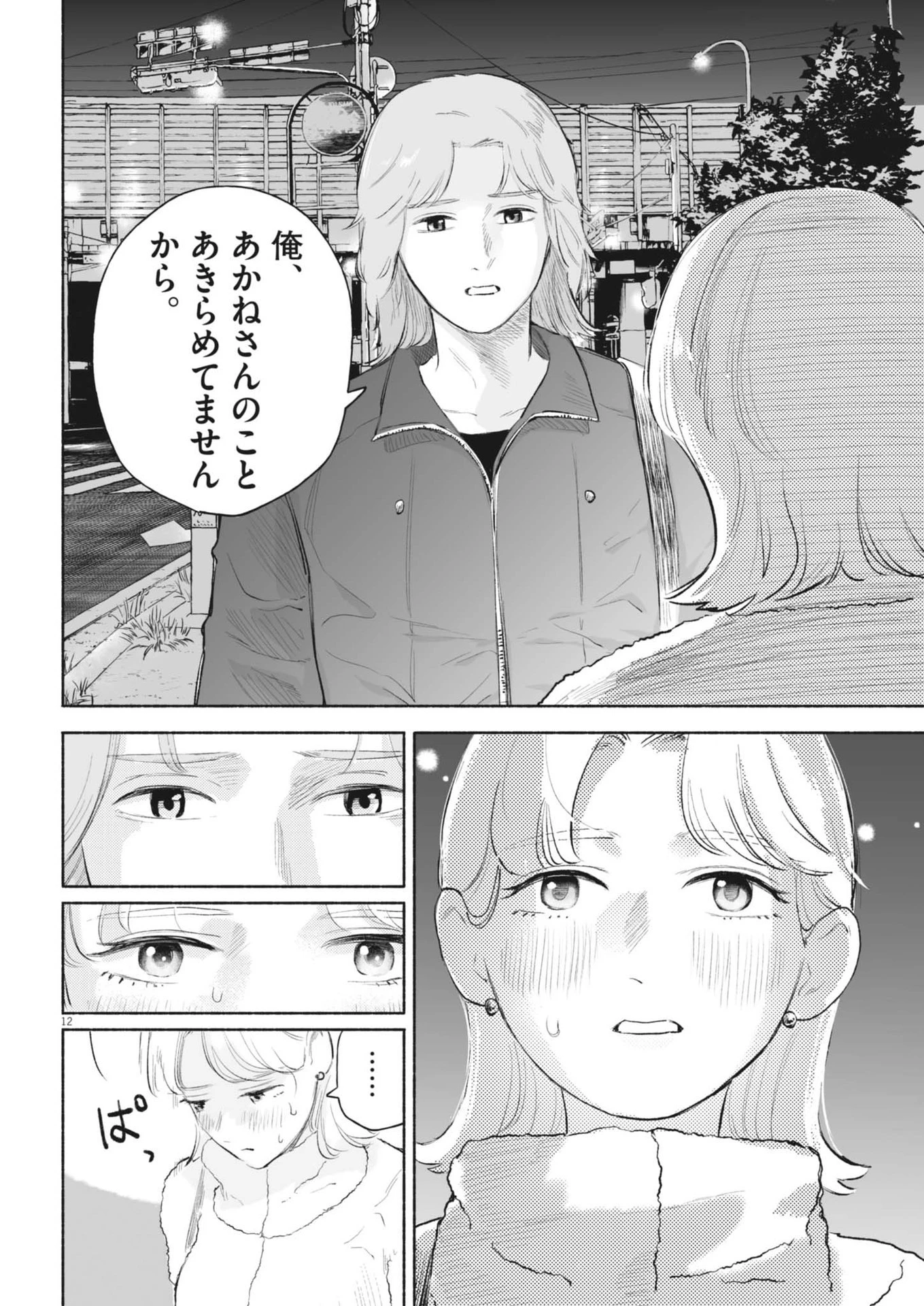 ごくりっ 第16話 - 12