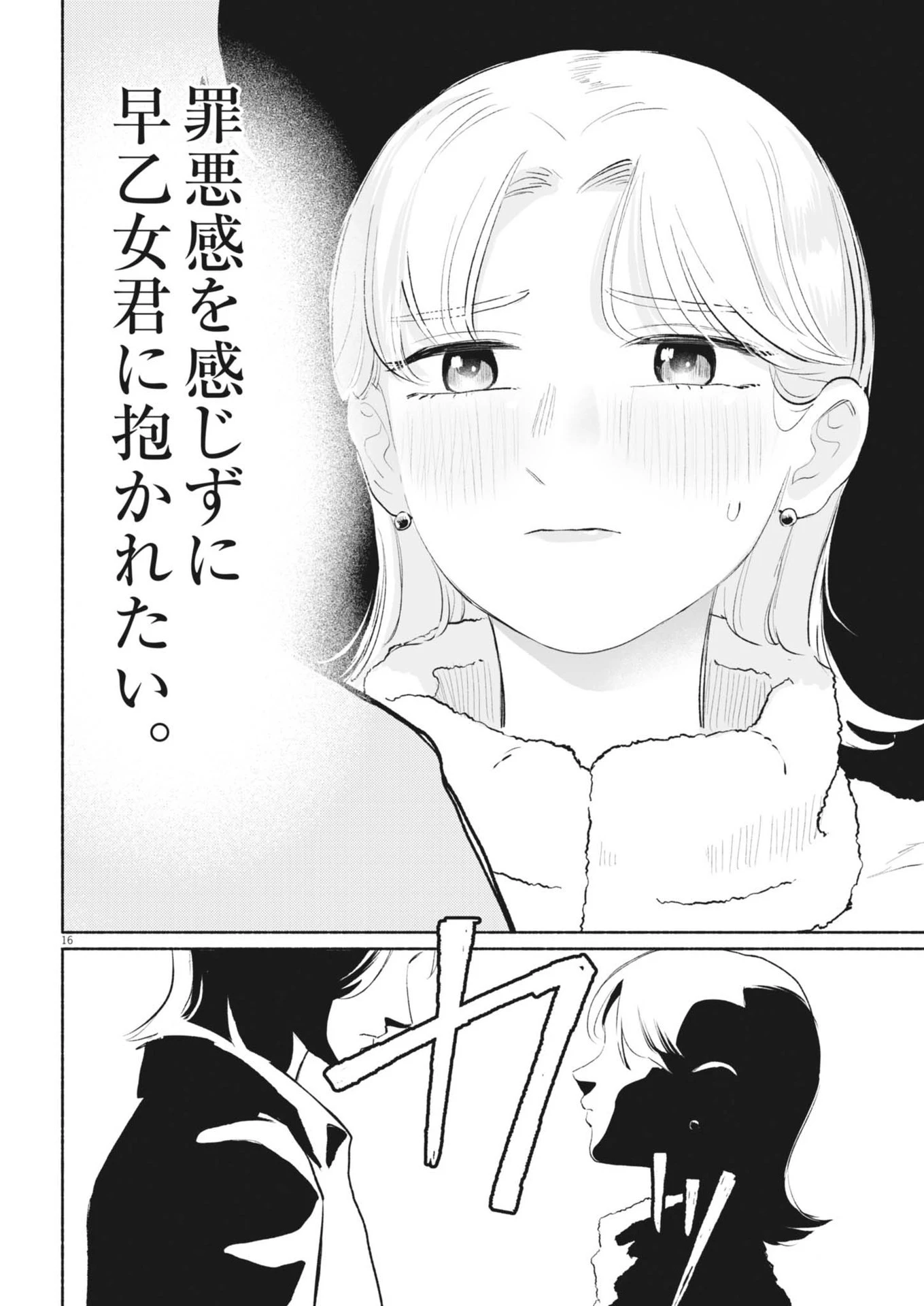 ごくりっ 第16話 - 16