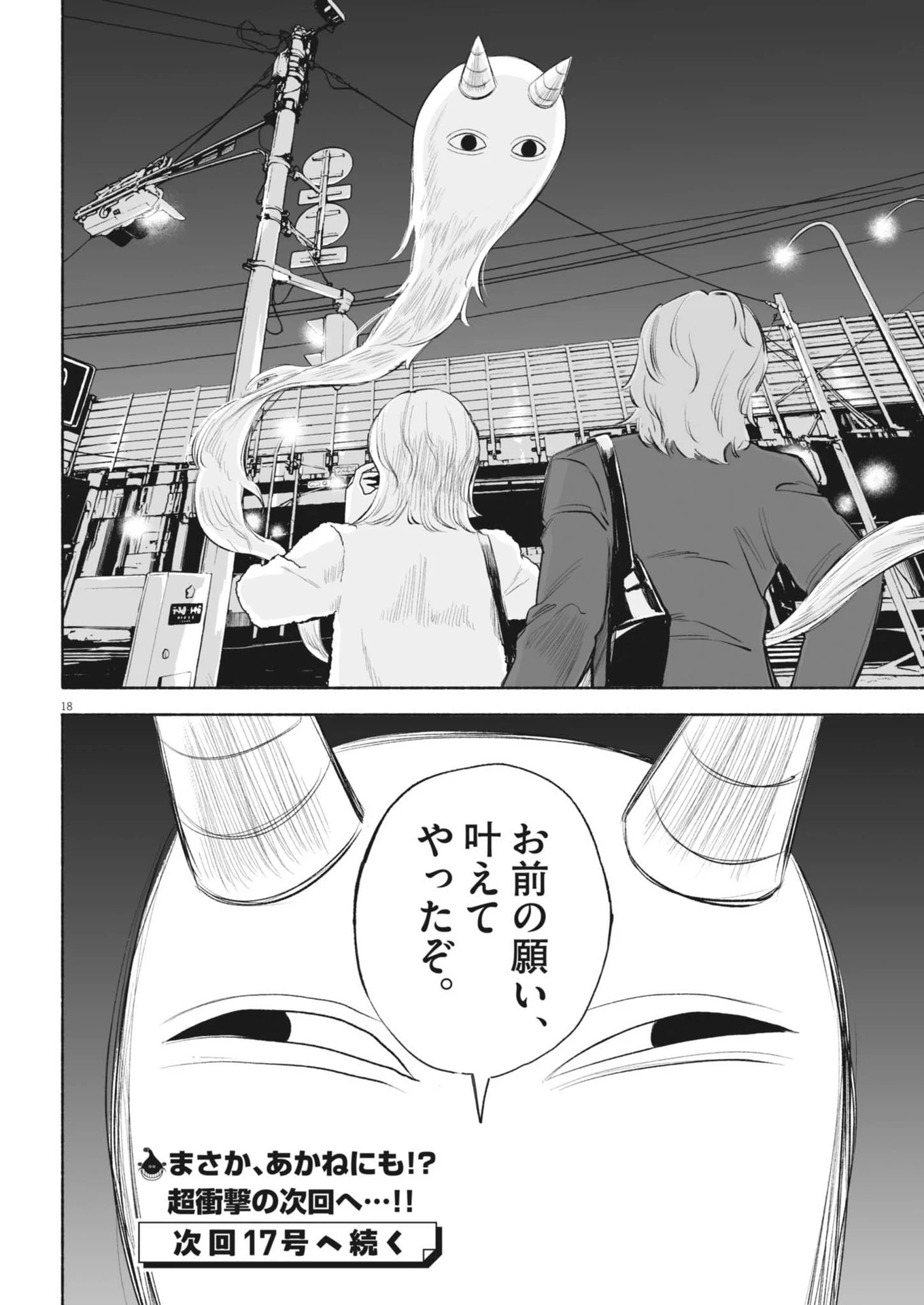 ごくりっ 第16話 - 18