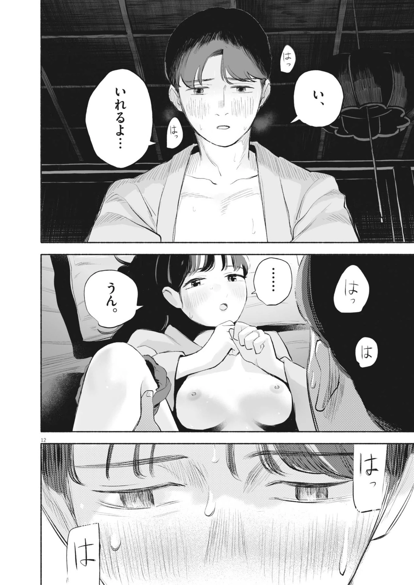 ごくりっ 第15話 - 12