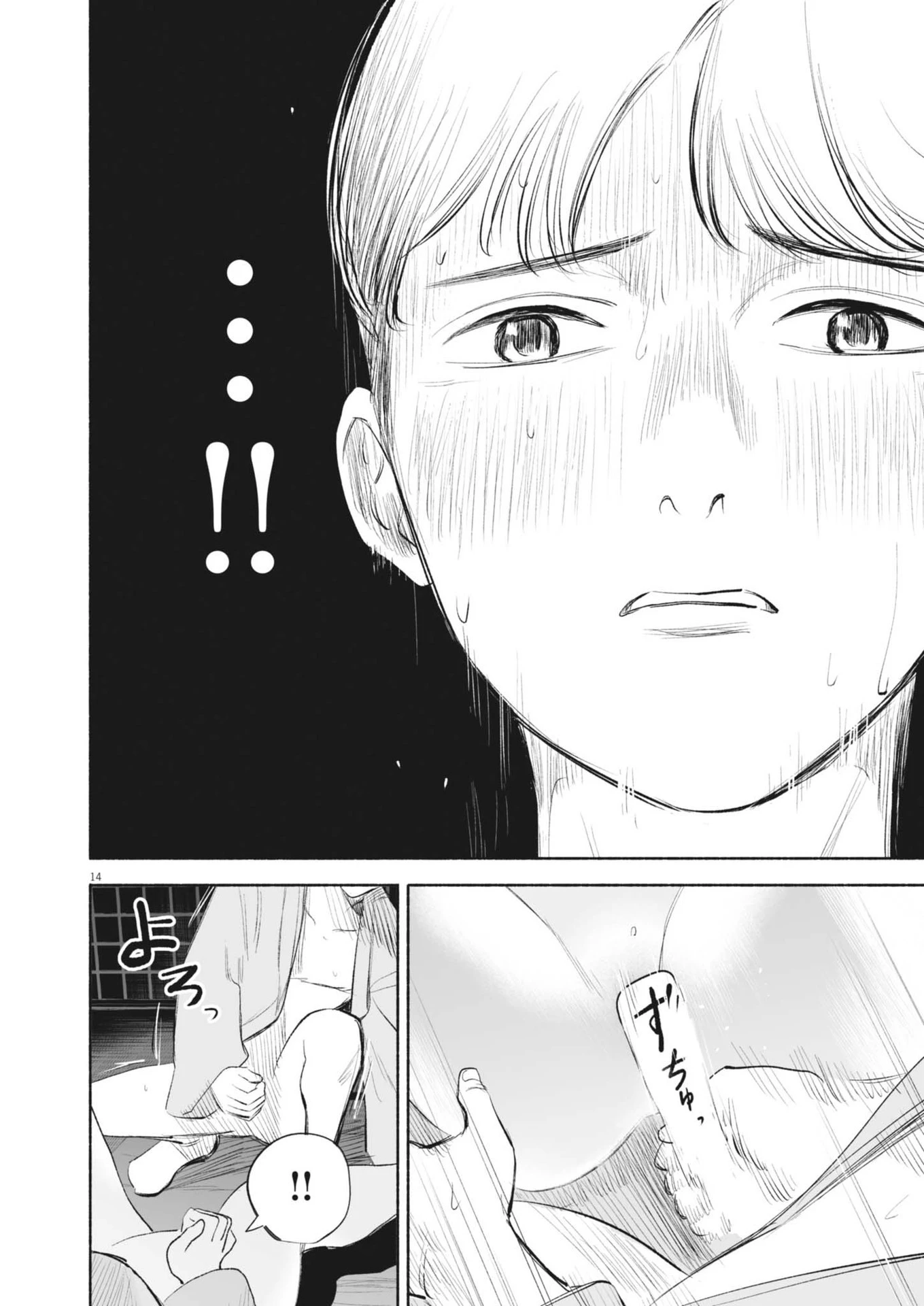 ごくりっ 第15話 - 14