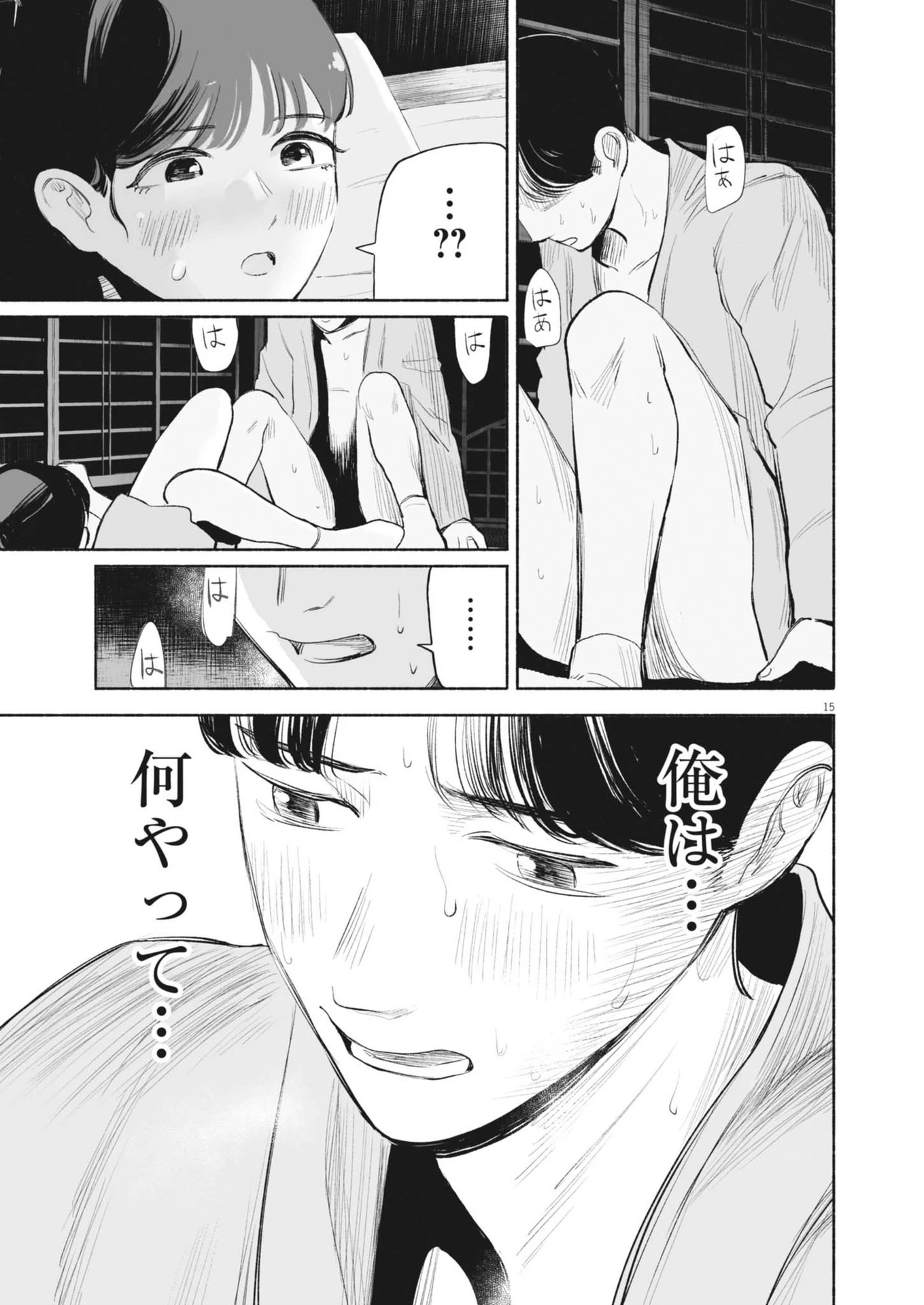 ごくりっ 第15話 - 15