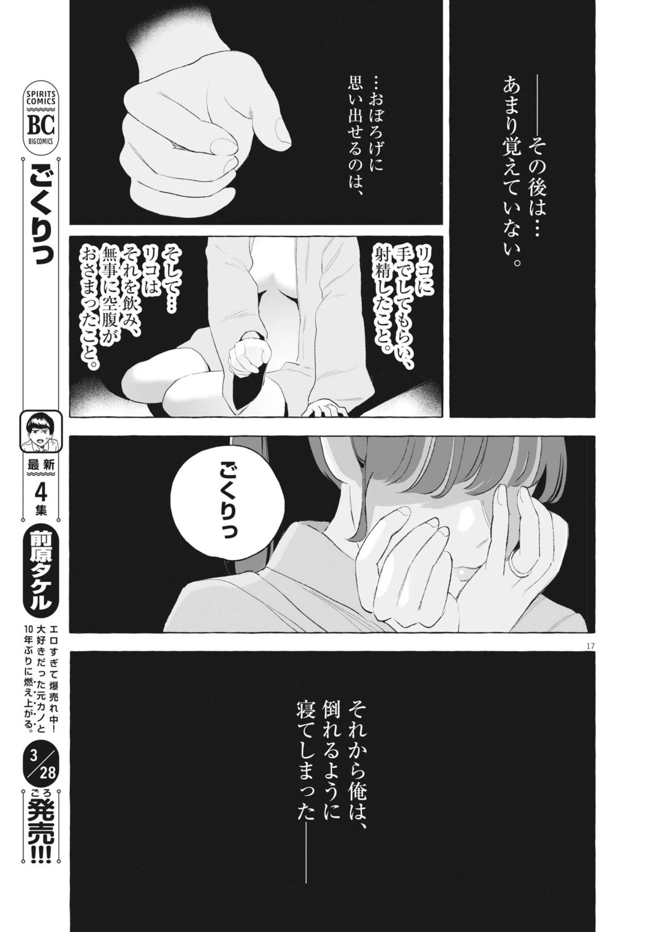 ごくりっ 第15話 - 17