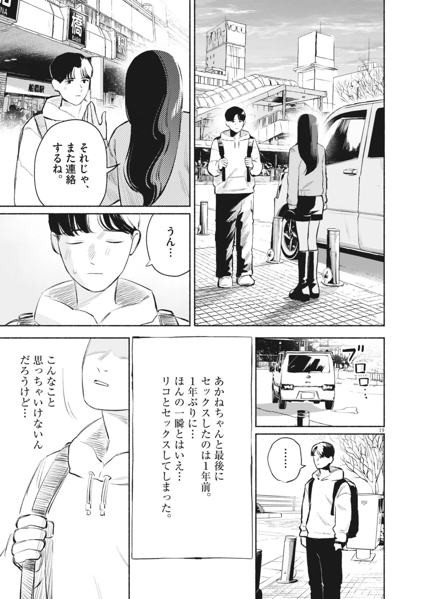 ごくりっ 第15話 - 19