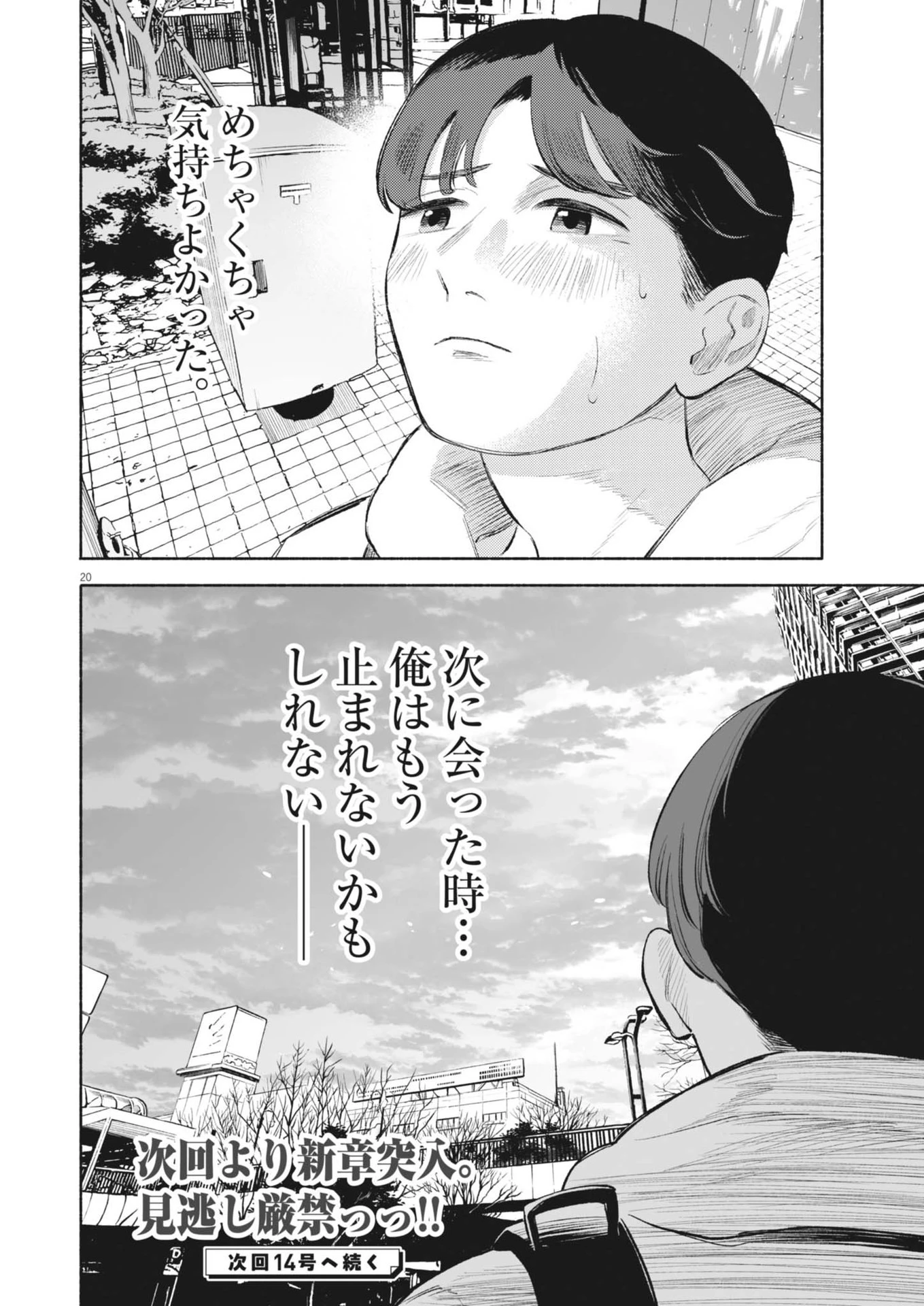 ごくりっ 第15話 - 20