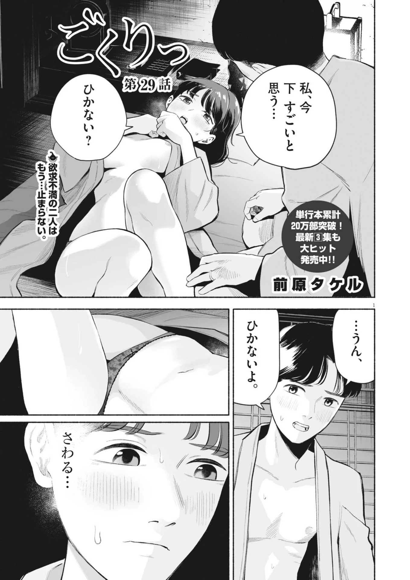 ごくりっ 第14話 - 1