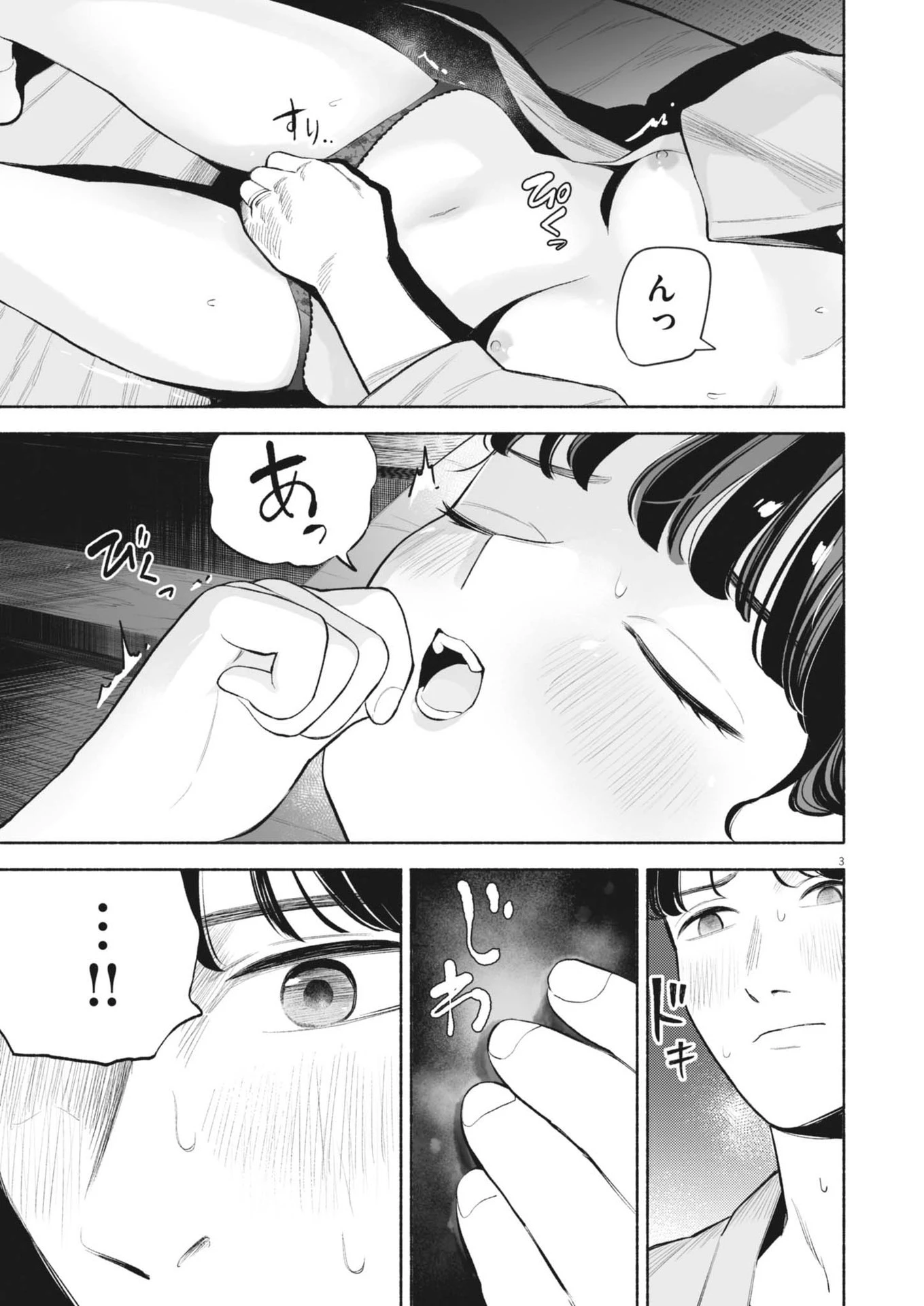 ごくりっ 第14話 - 3