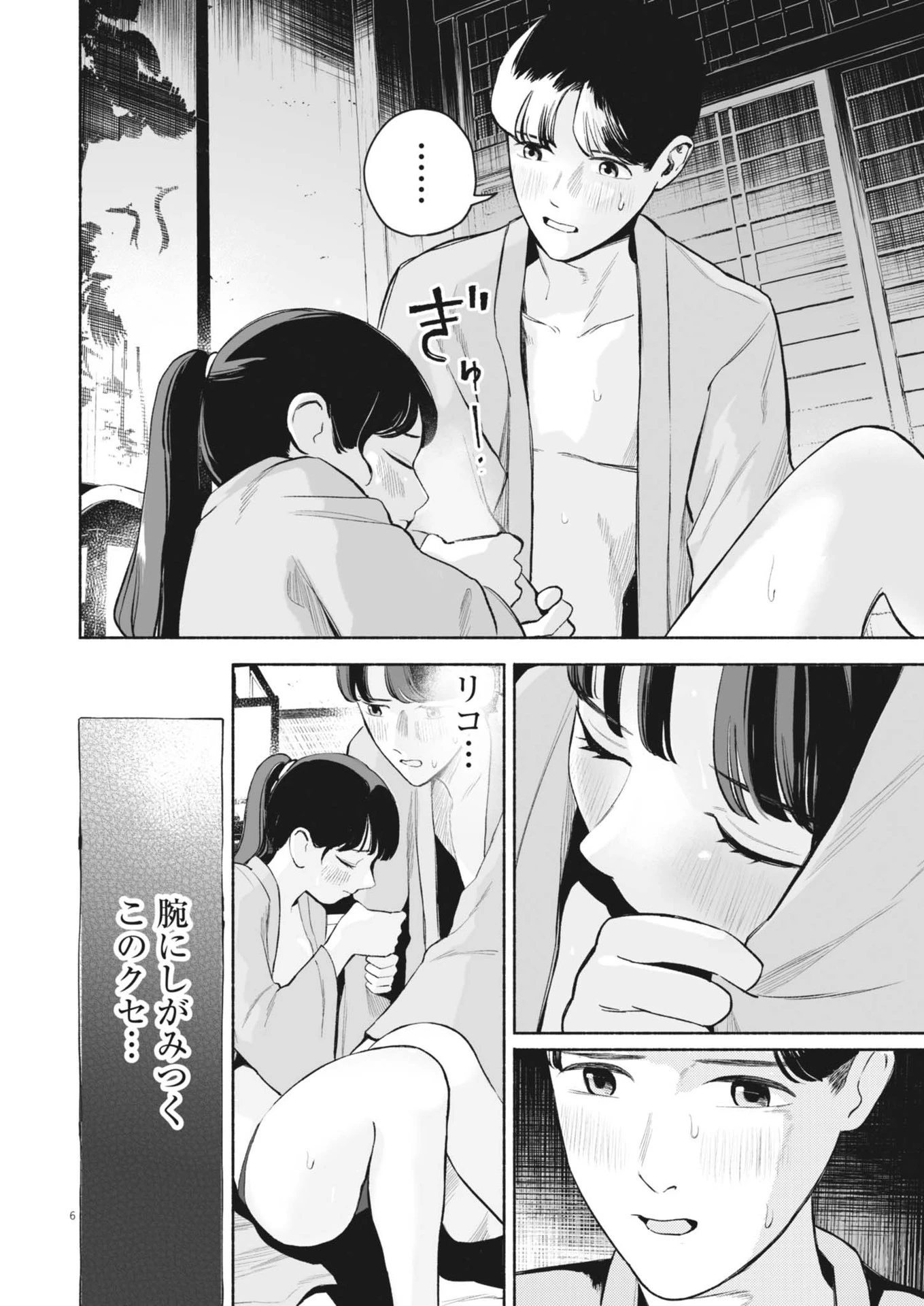 ごくりっ 第14話 - 6