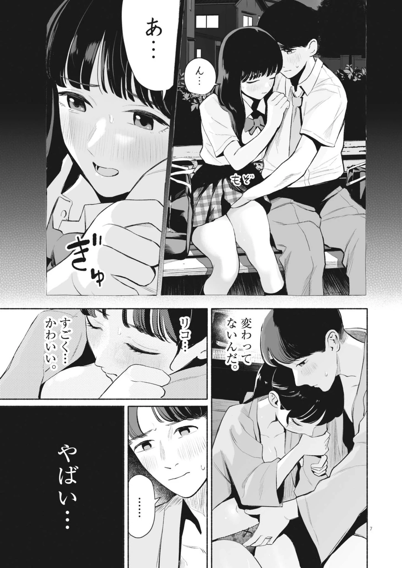 ごくりっ 第14話 - 7