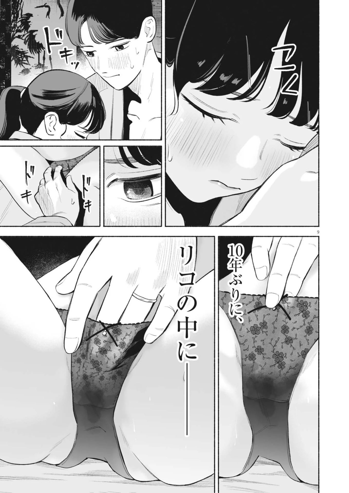 ごくりっ 第14話 - 9