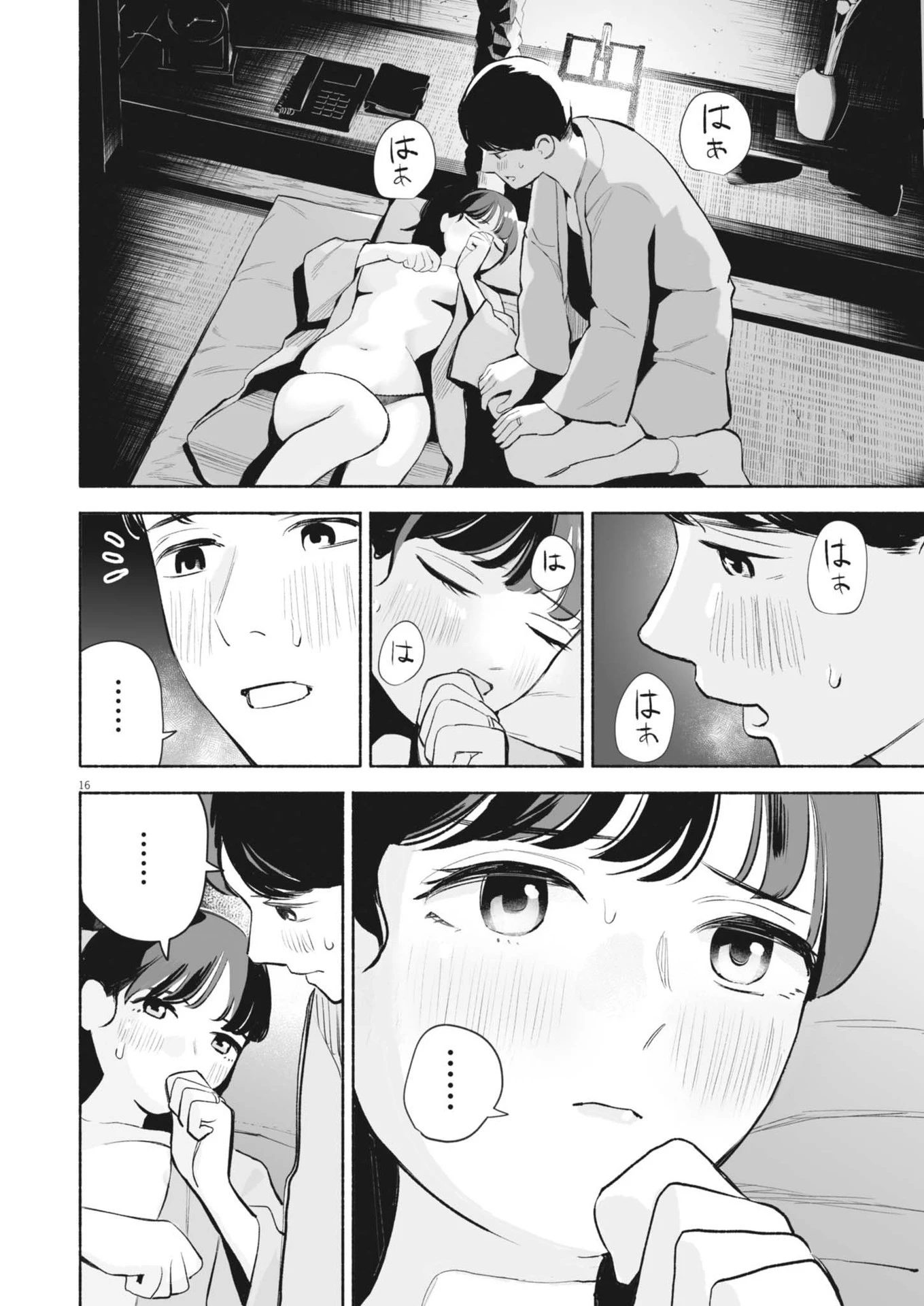 ごくりっ 第14話 - 16