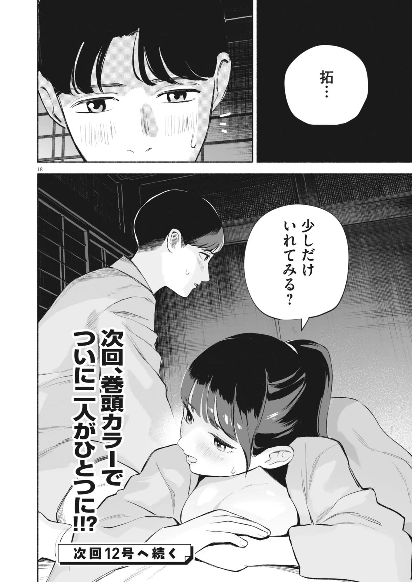 ごくりっ 第14話 - 18