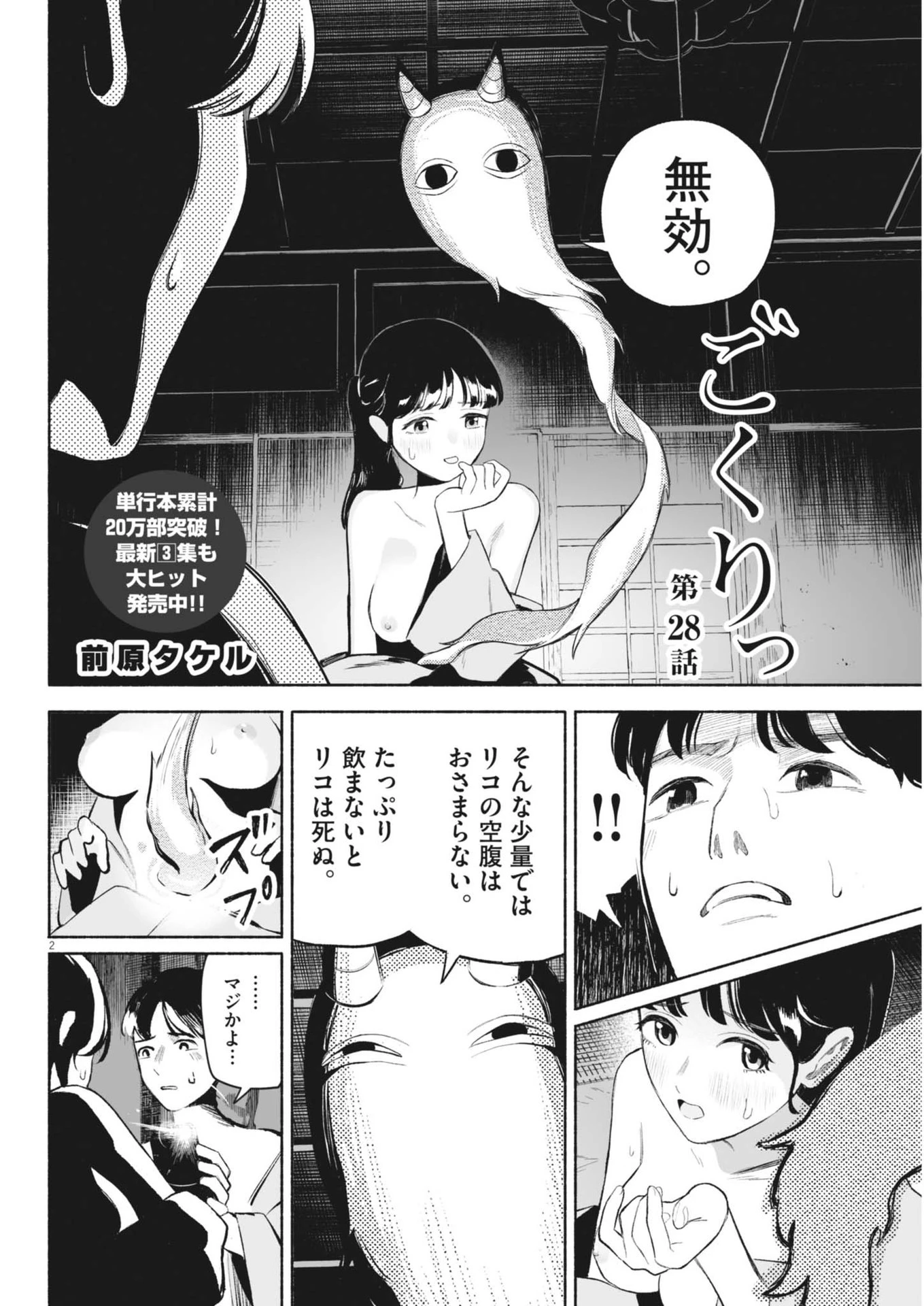 ごくりっ 第13話 - 2