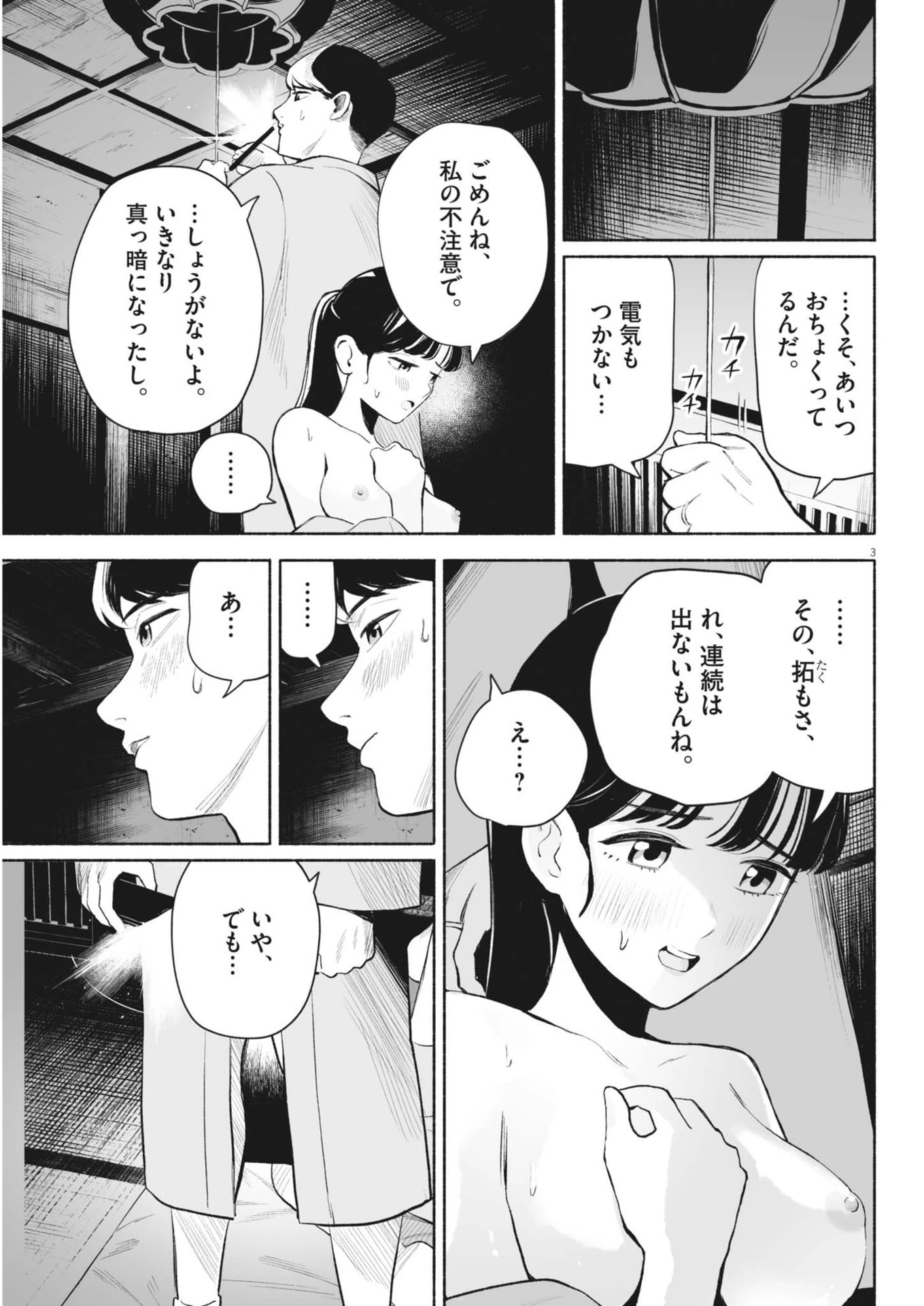 ごくりっ 第13話 - 3
