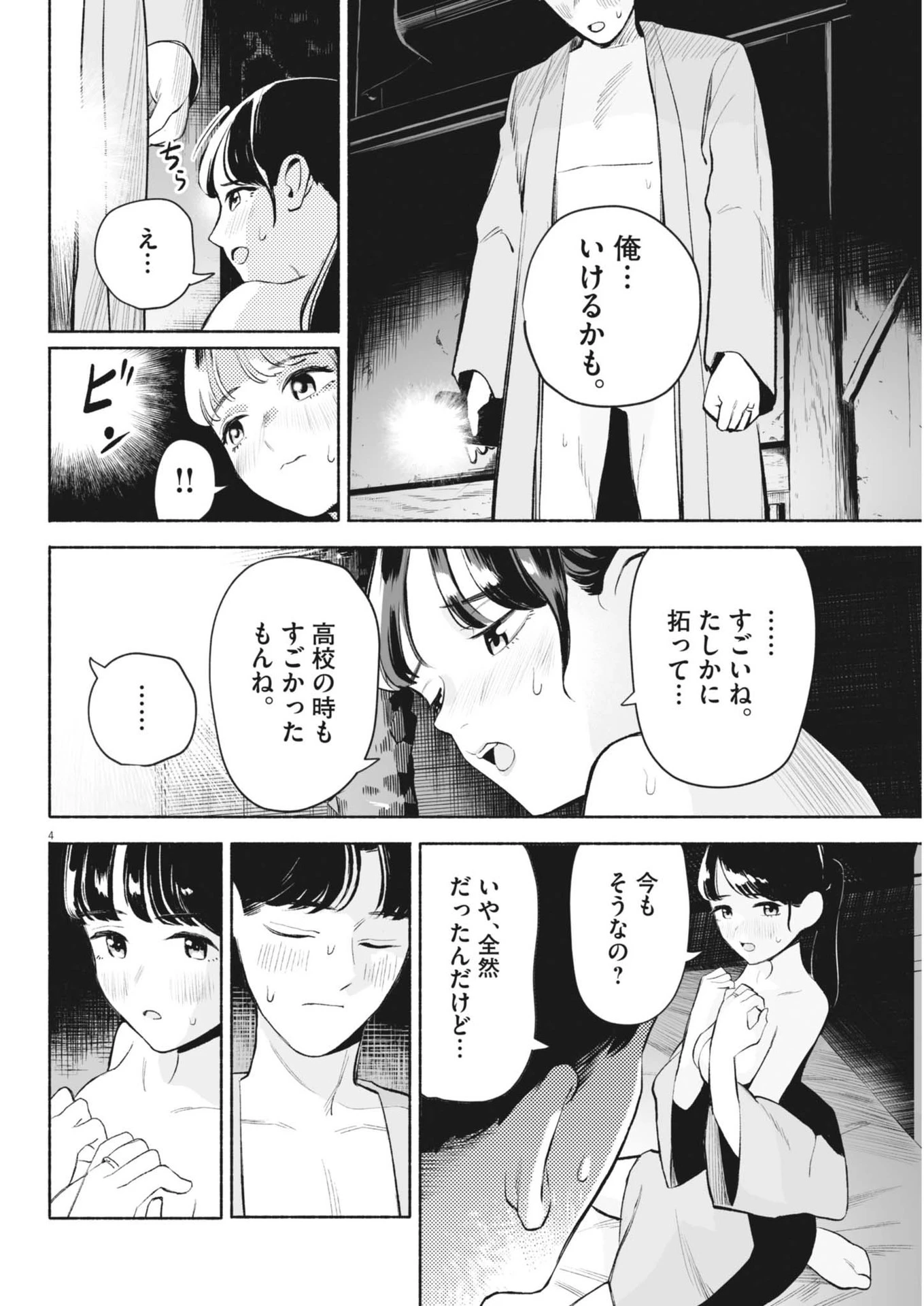 ごくりっ 第13話 - 4