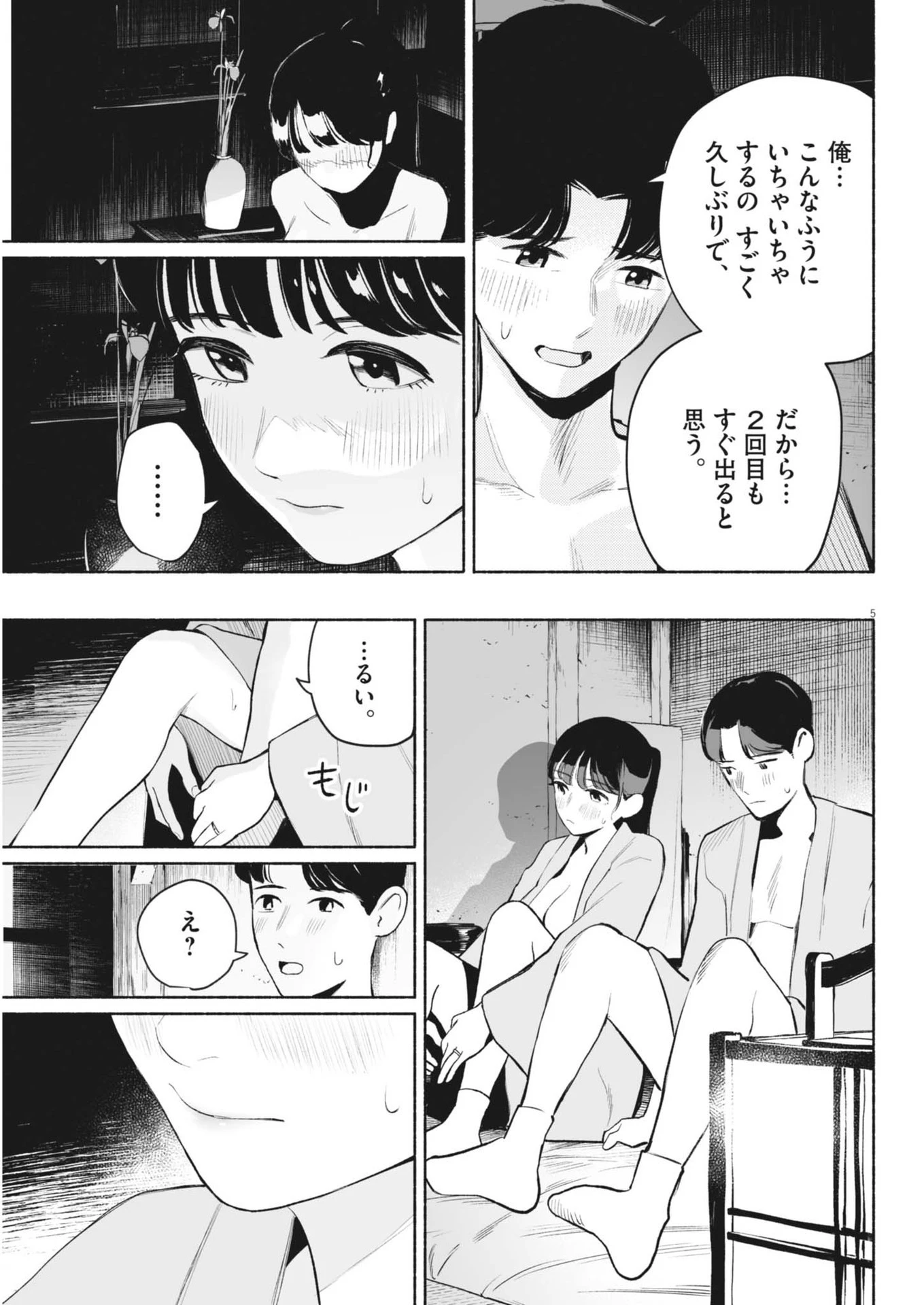 ごくりっ 第13話 - 5