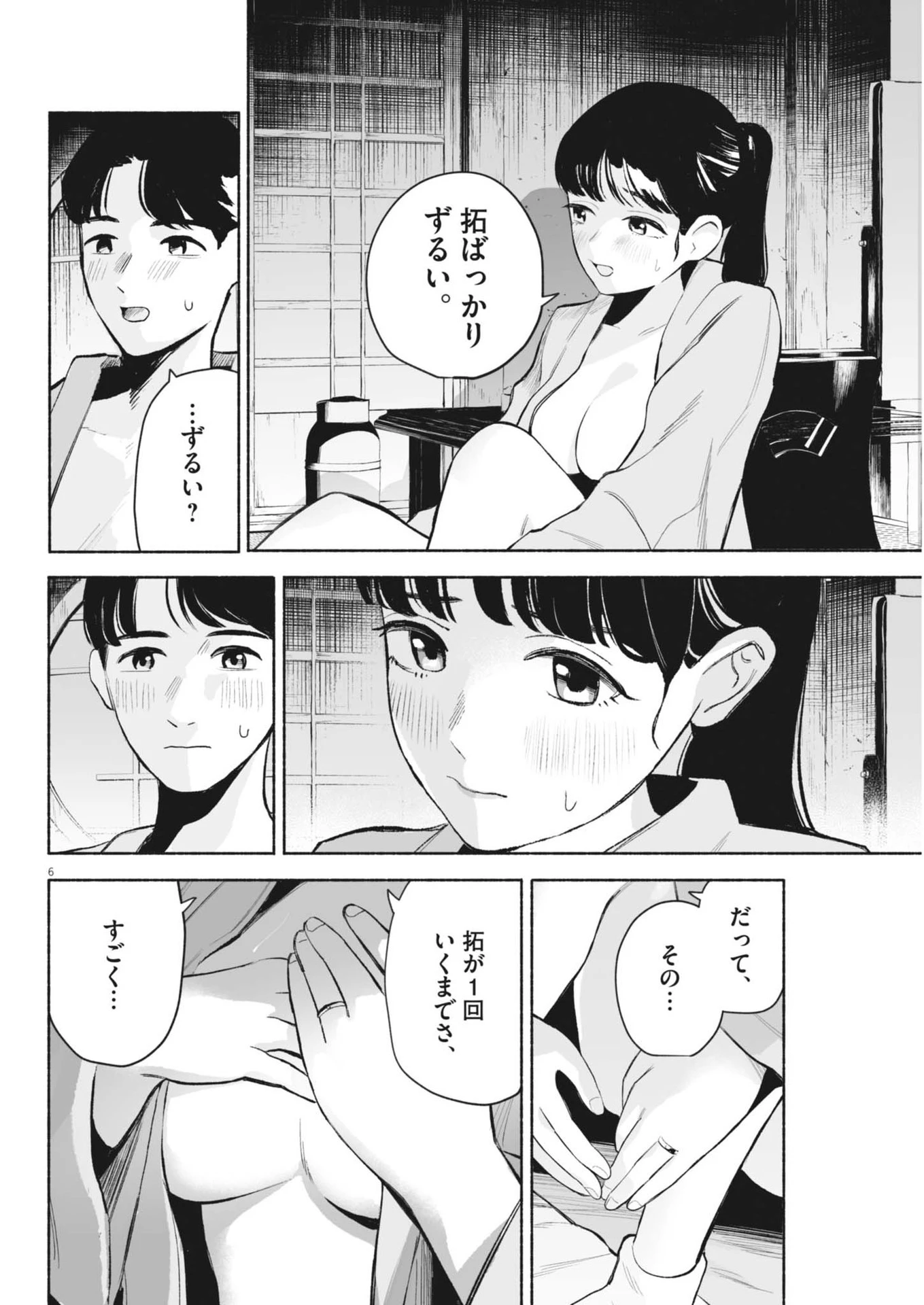 ごくりっ 第13話 - 6