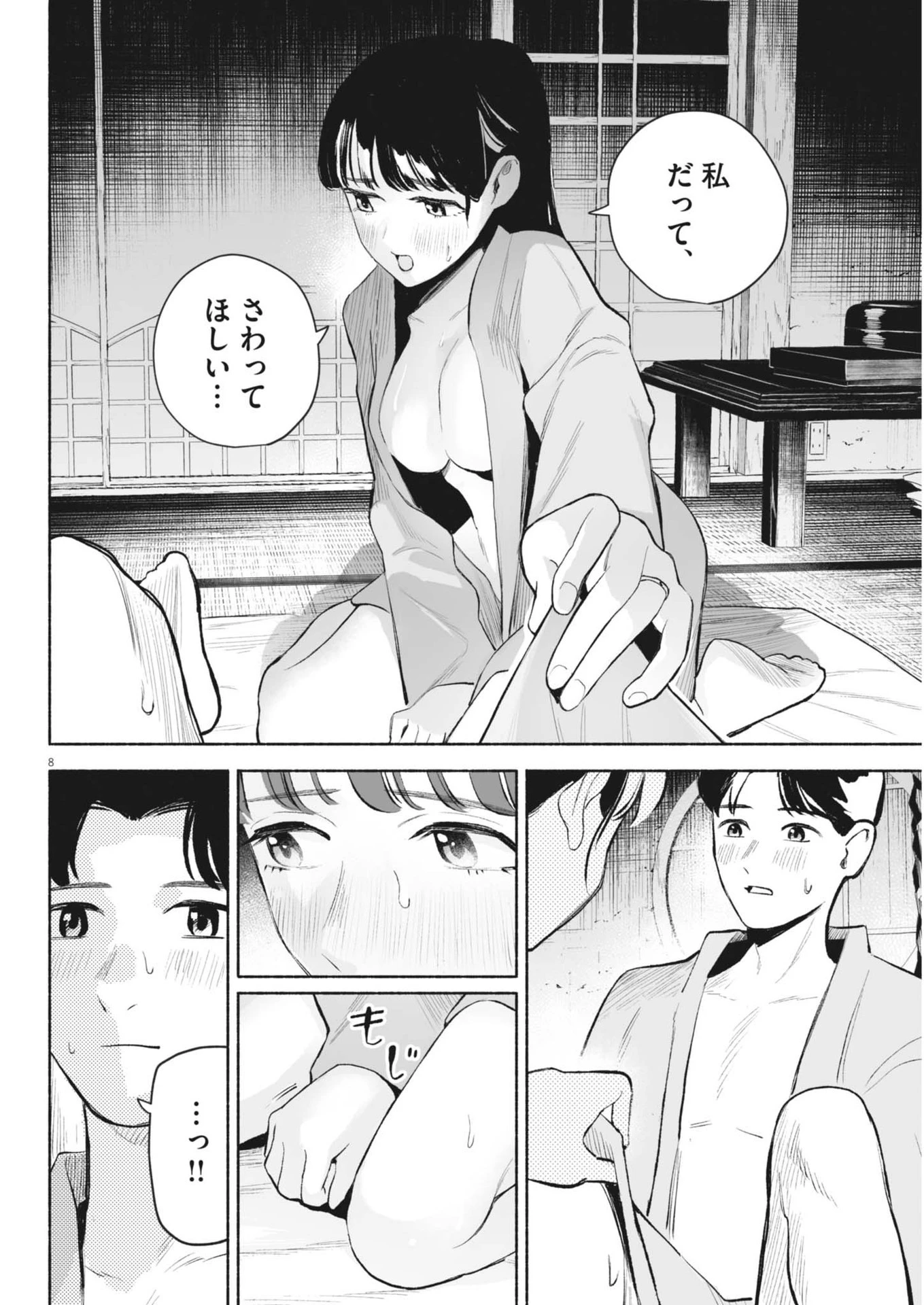 ごくりっ 第13話 - 8