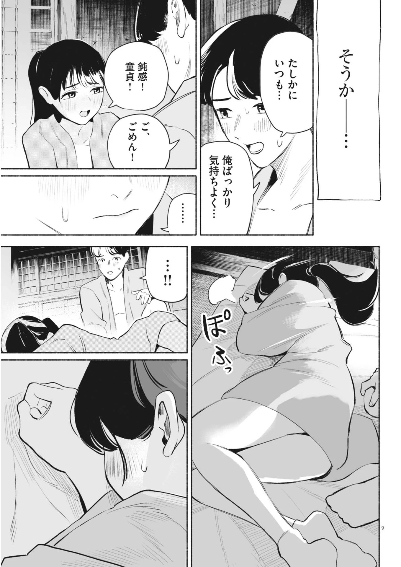 ごくりっ 第13話 - 9