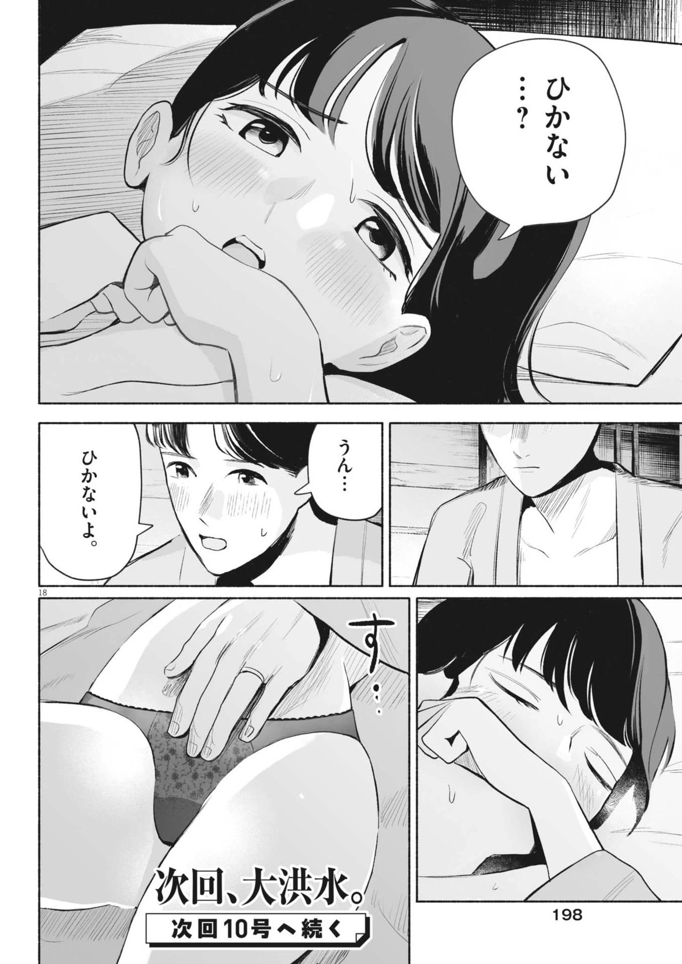 ごくりっ 第13話 - 18