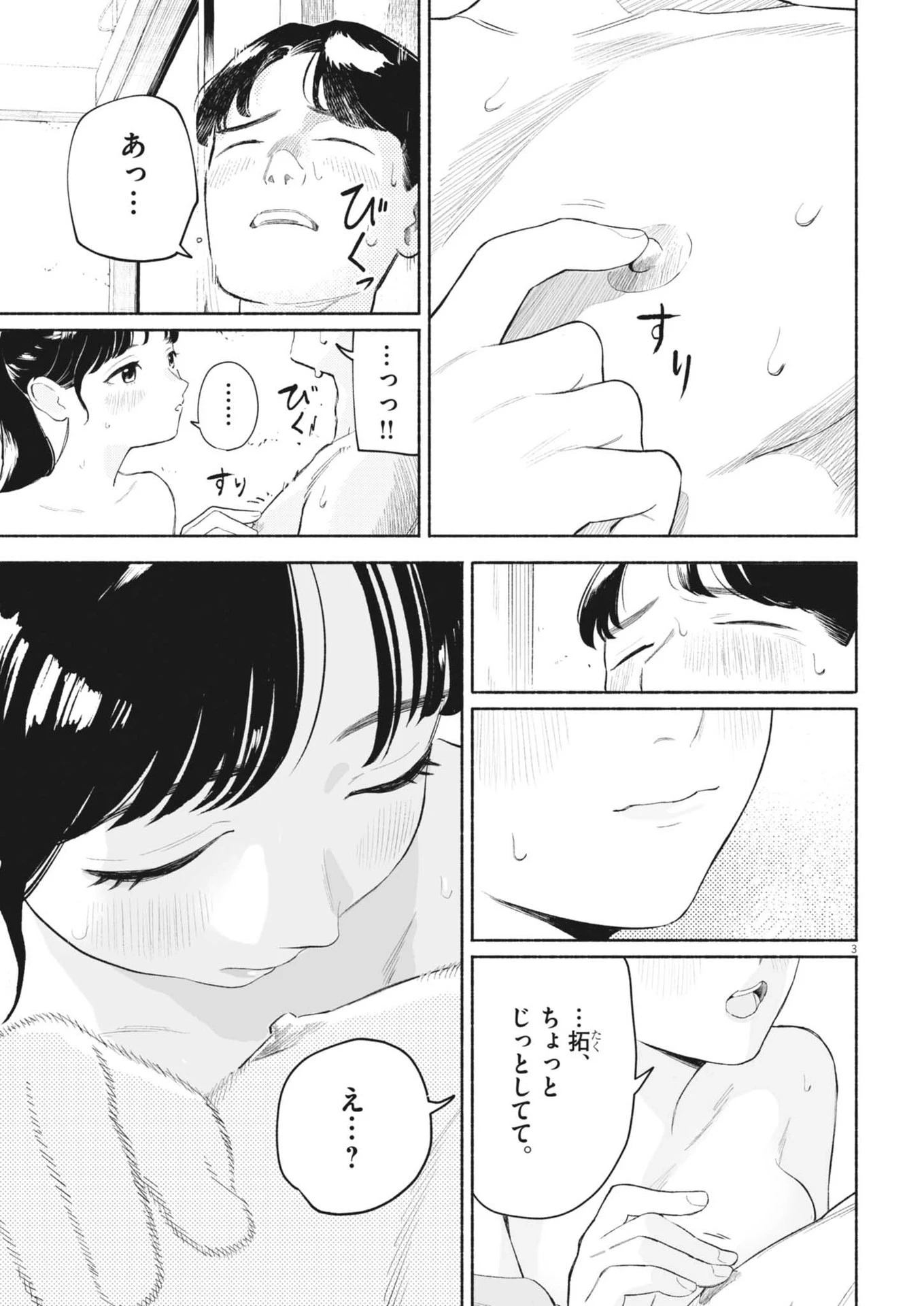 ごくりっ 第12話 - 3