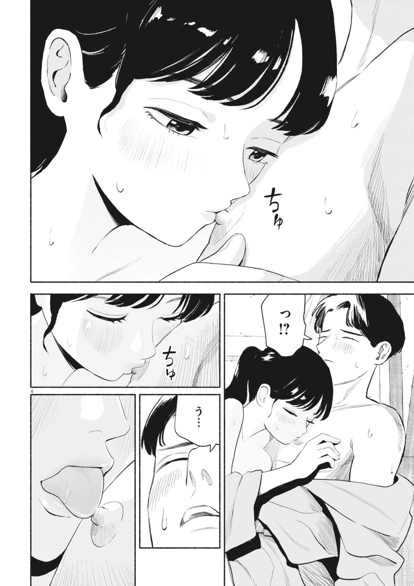 ごくりっ 第12話 - 4