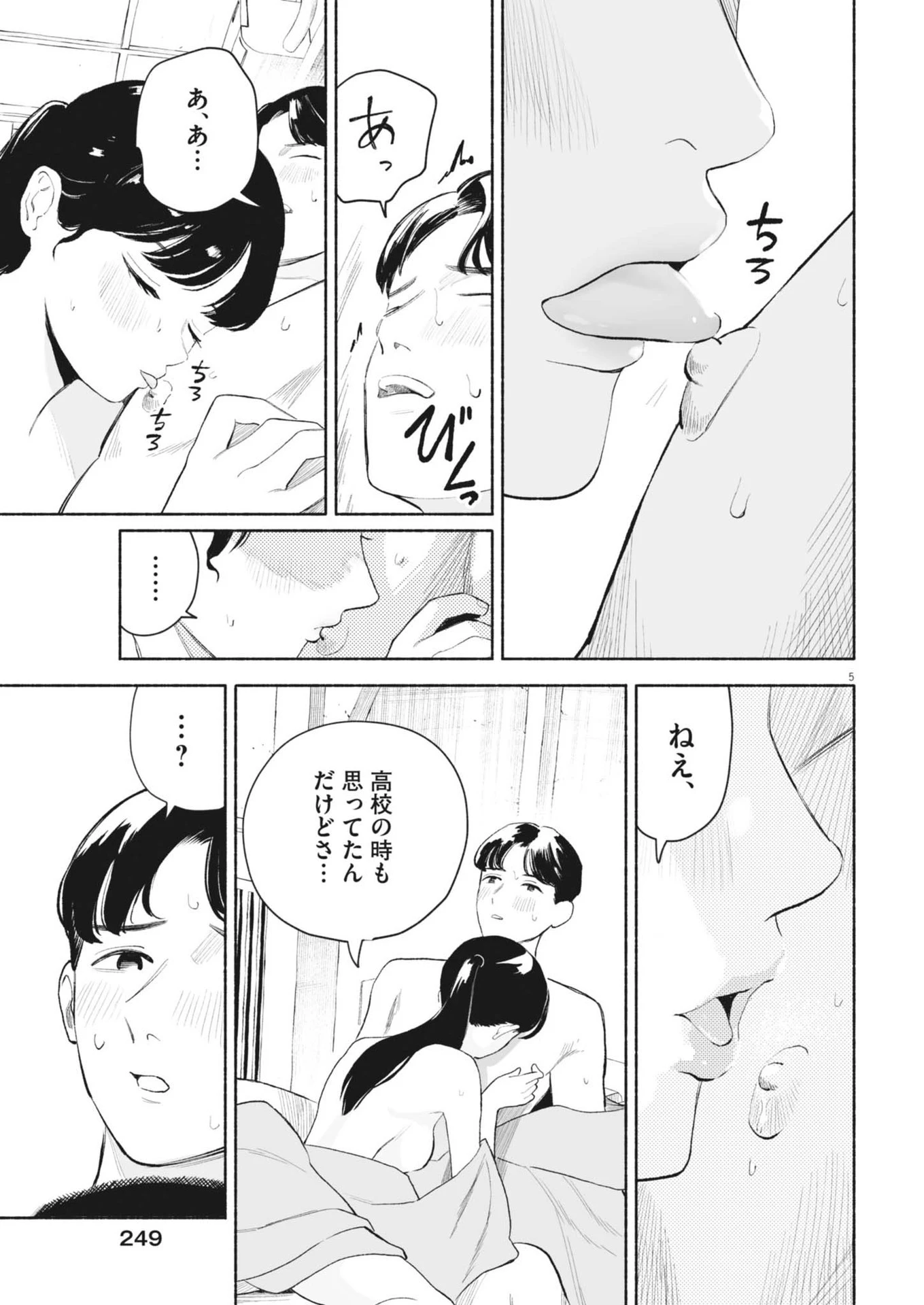 ごくりっ 第12話 - 5