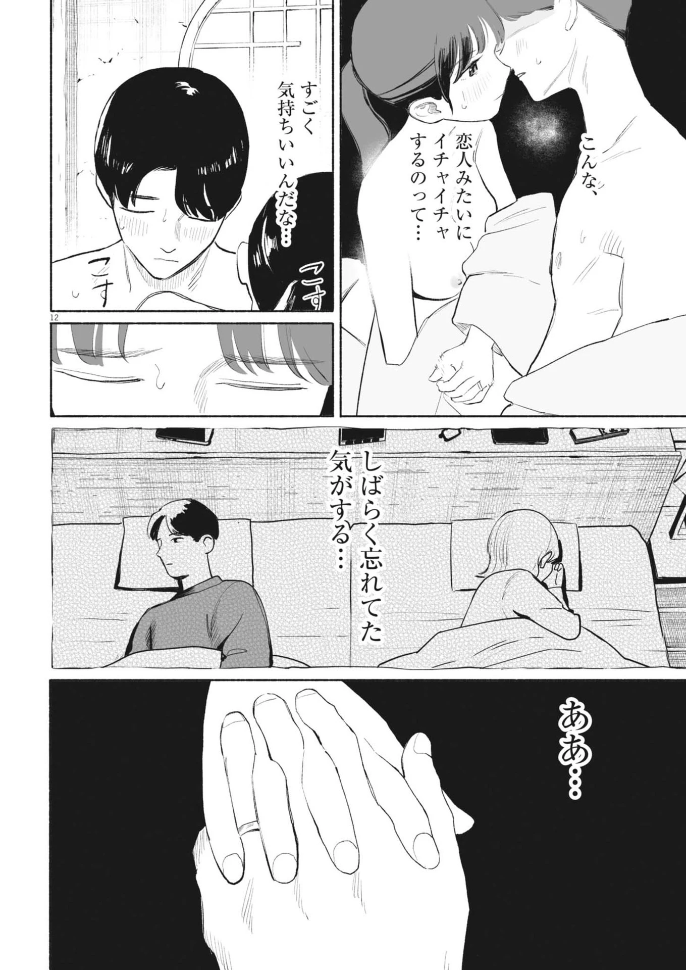 ごくりっ 第12話 - 12