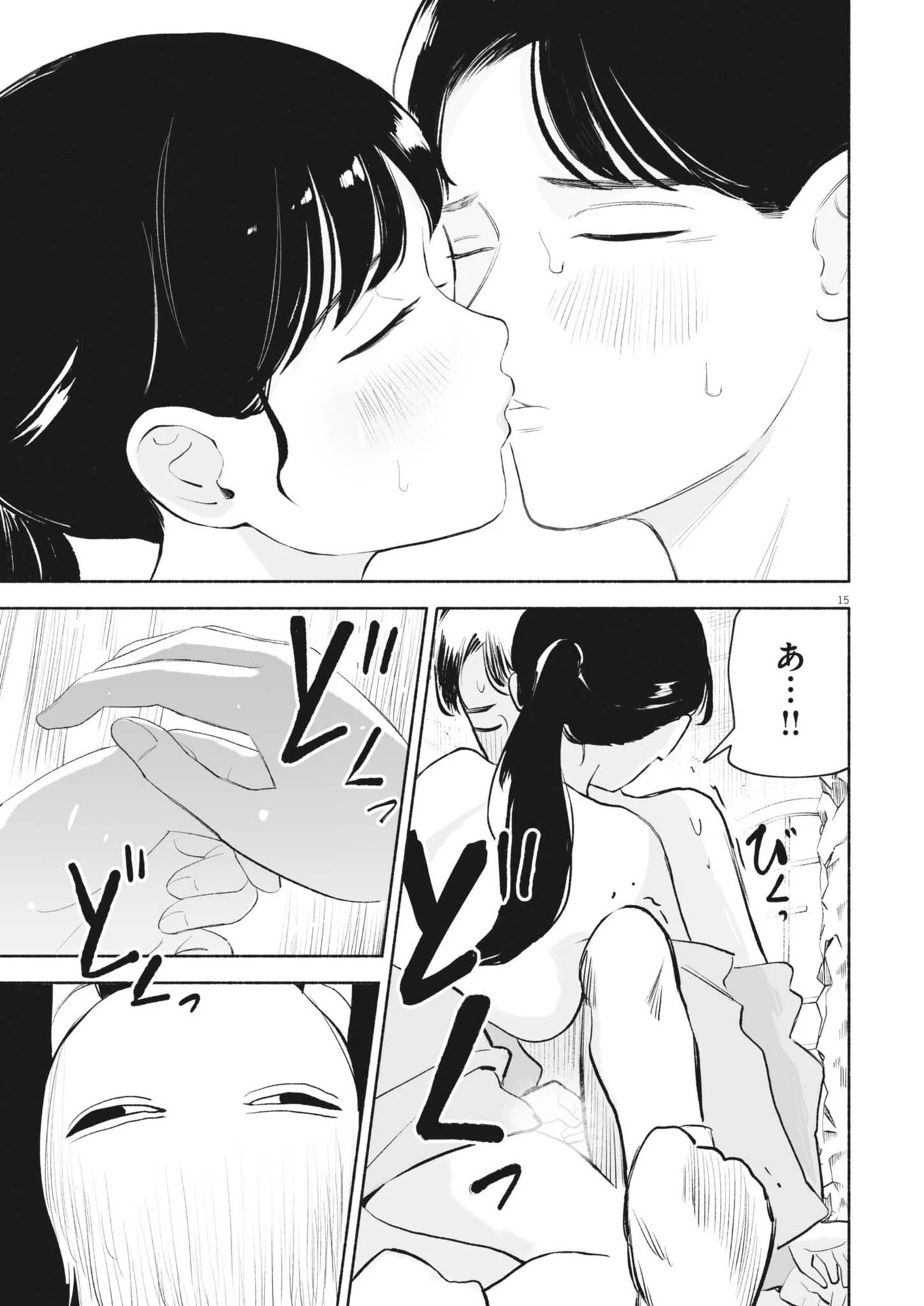 ごくりっ 第12話 - 15