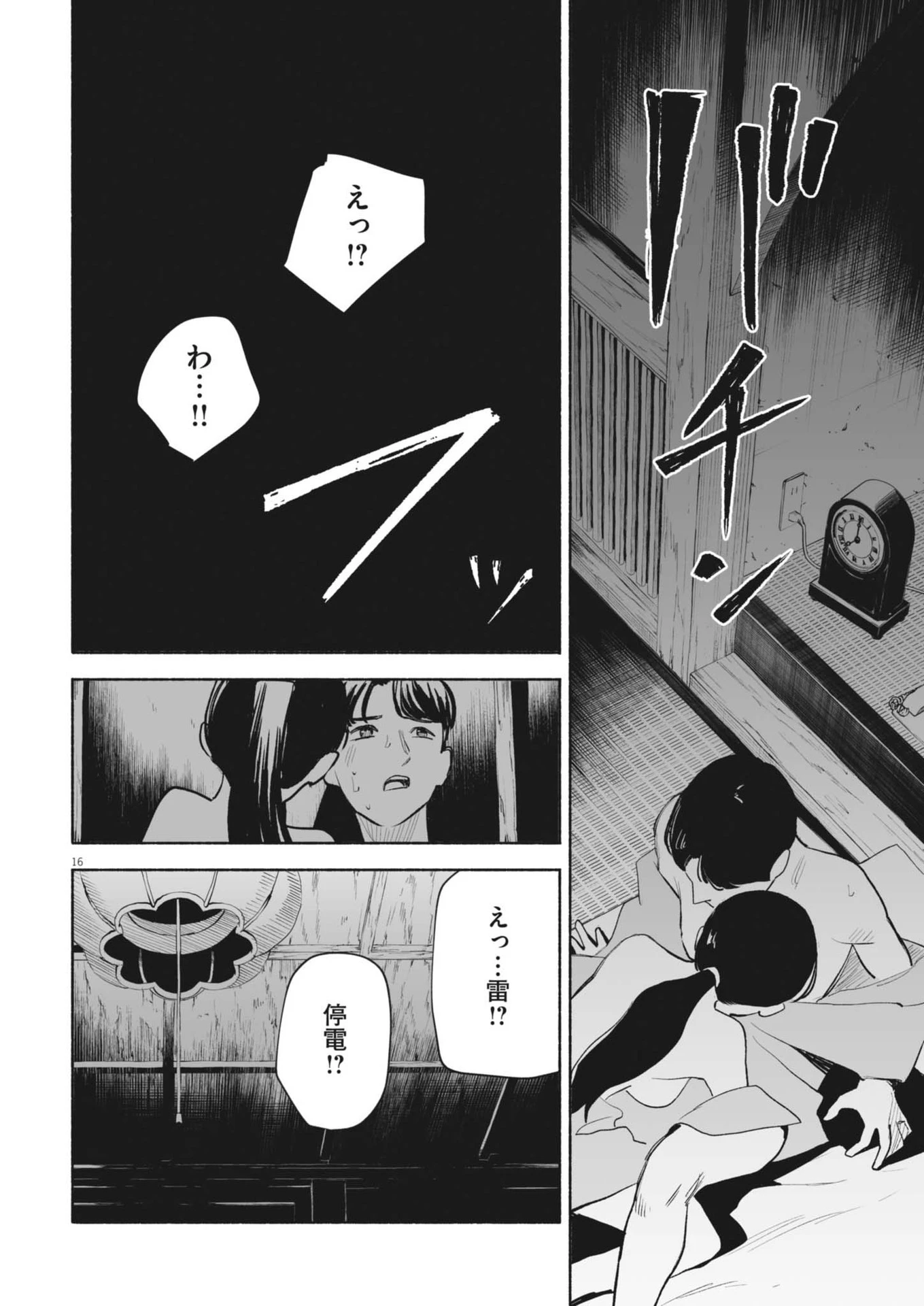 ごくりっ 第12話 - 16