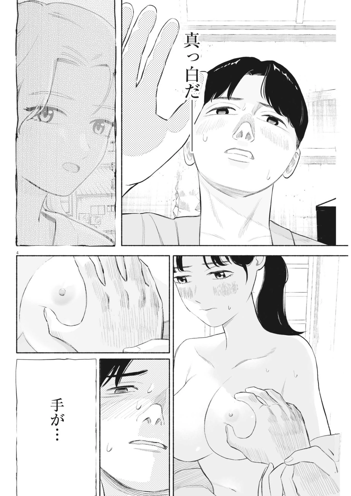 ごくりっ 第11話 - 4