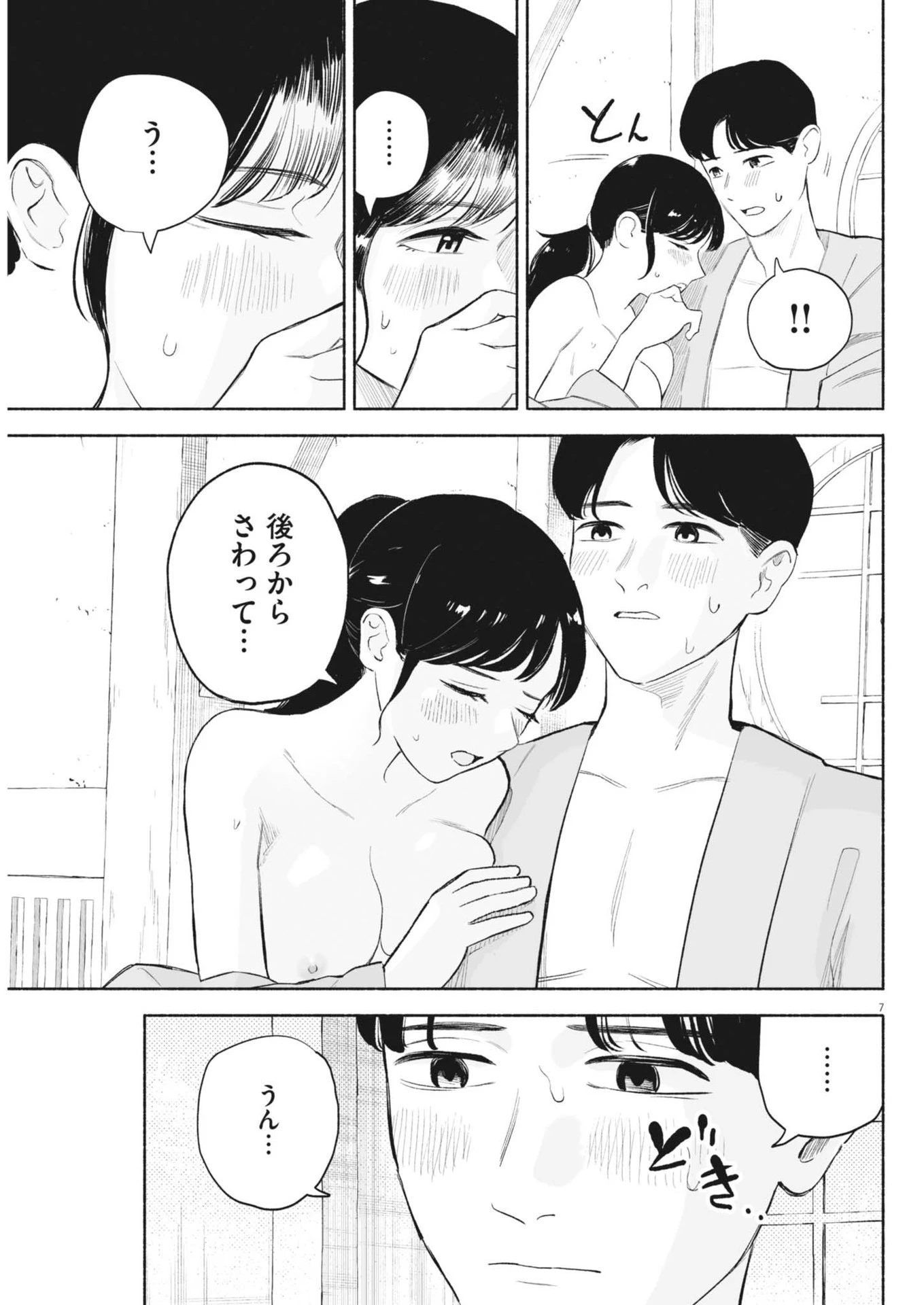 ごくりっ 第11話 - 7