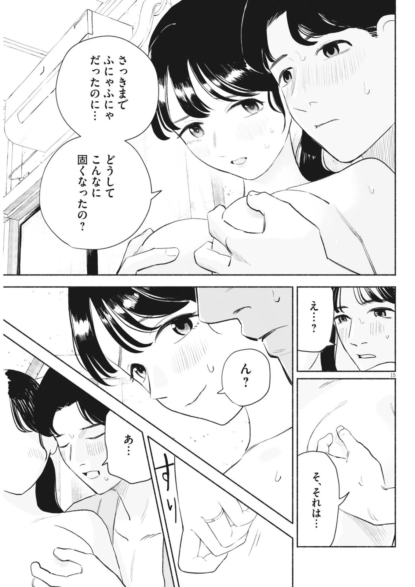 ごくりっ 第11話 - 15