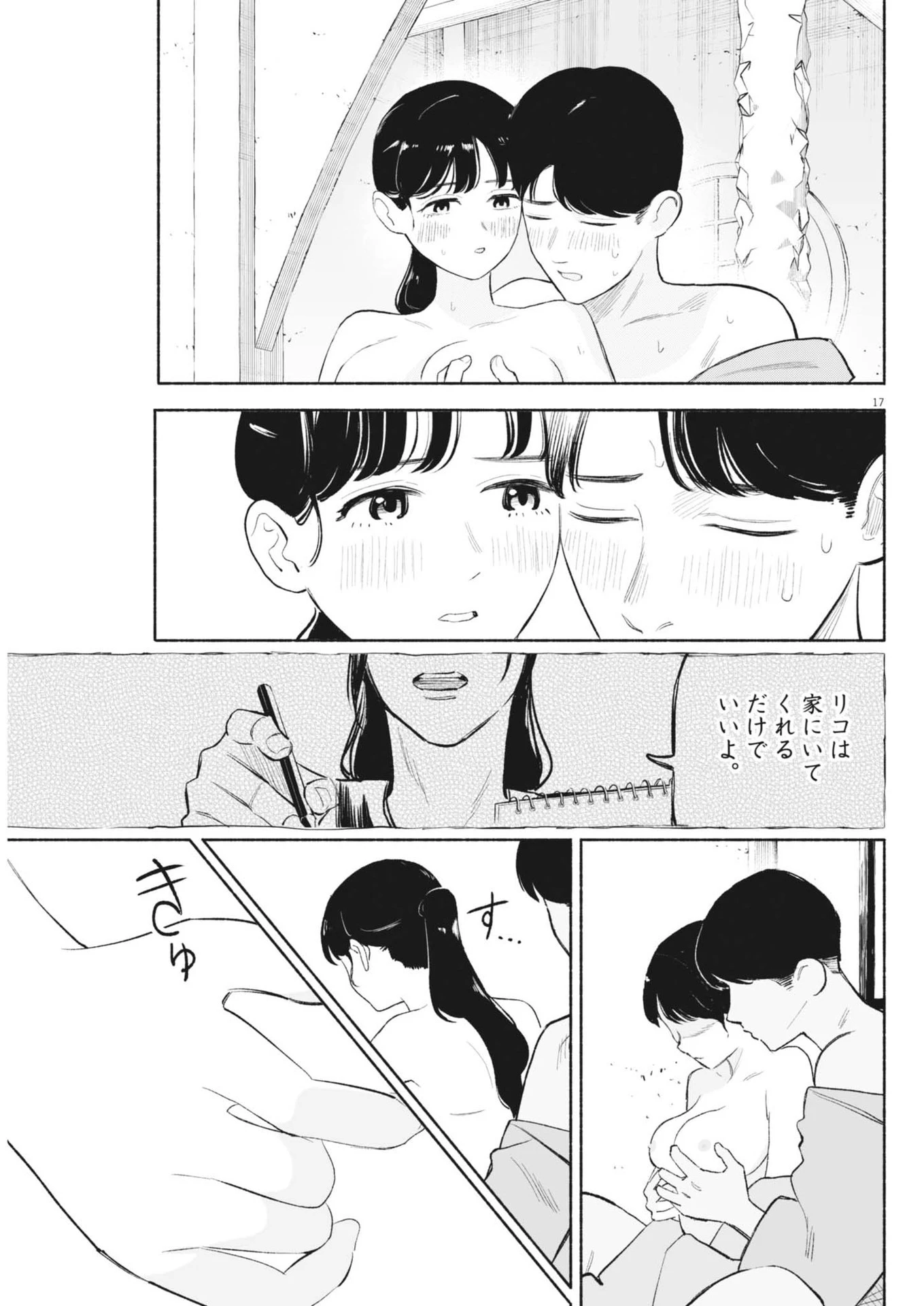 ごくりっ 第11話 - 17