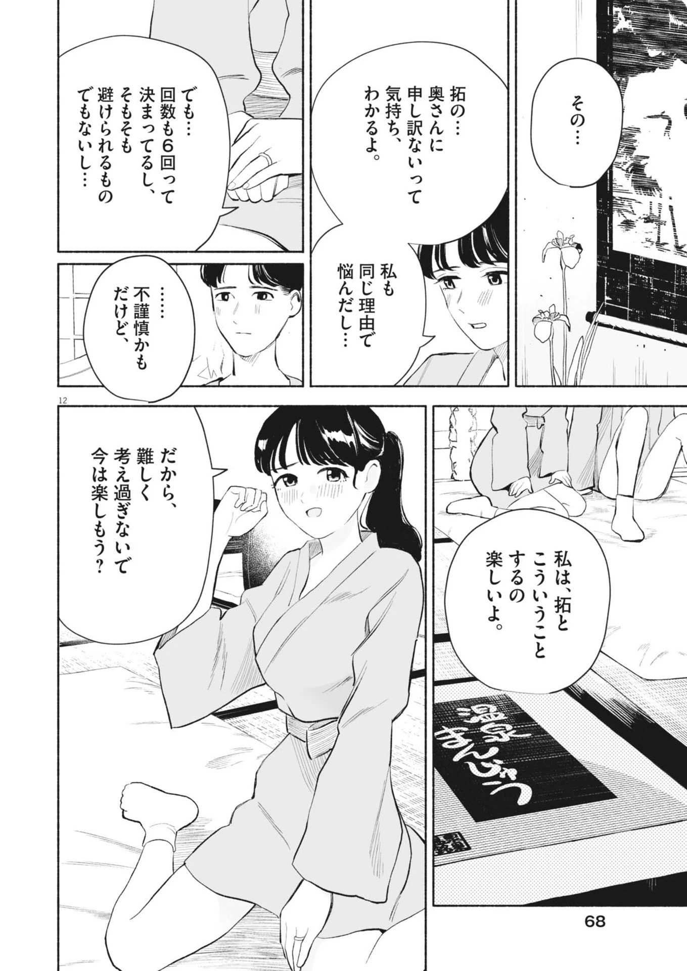 ごくりっ 第10話 - 12