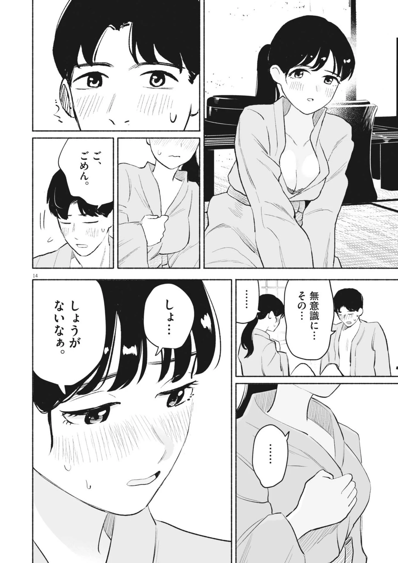 ごくりっ 第10話 - 14