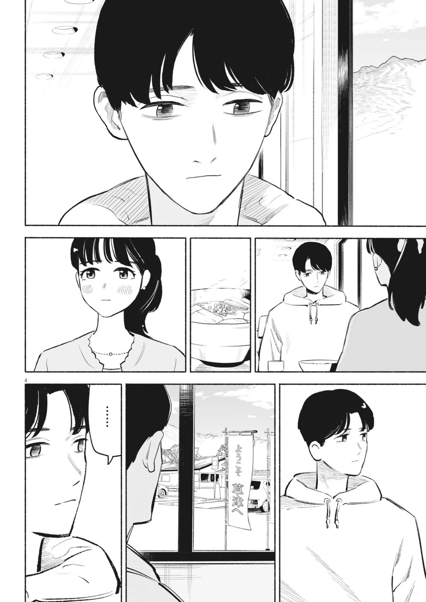 ごくりっ 第9話 - 4