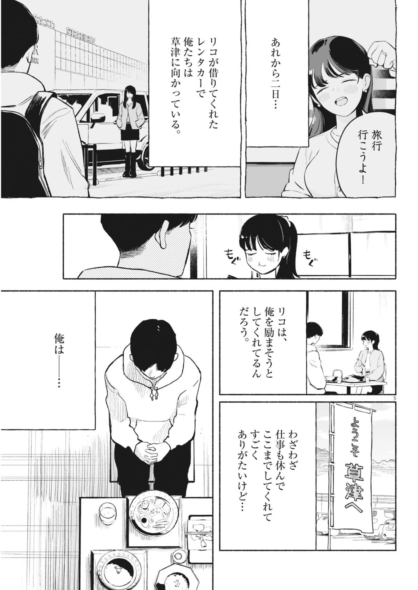 ごくりっ 第9話 - 5