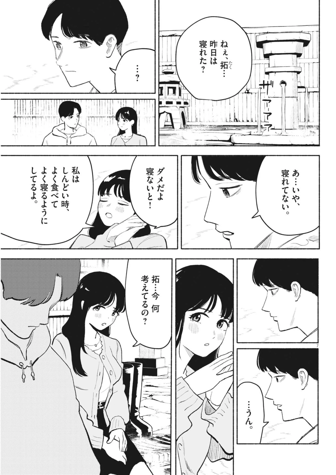 ごくりっ 第9話 - 7