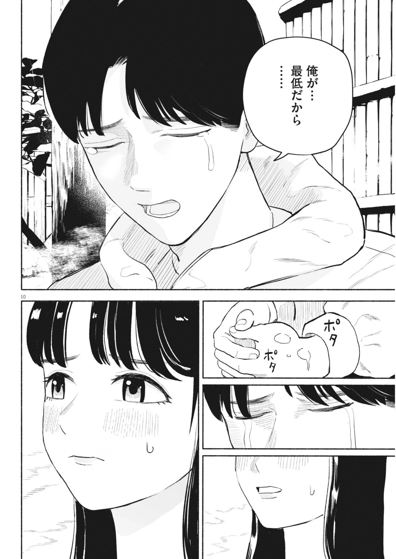 ごくりっ 第9話 - 10