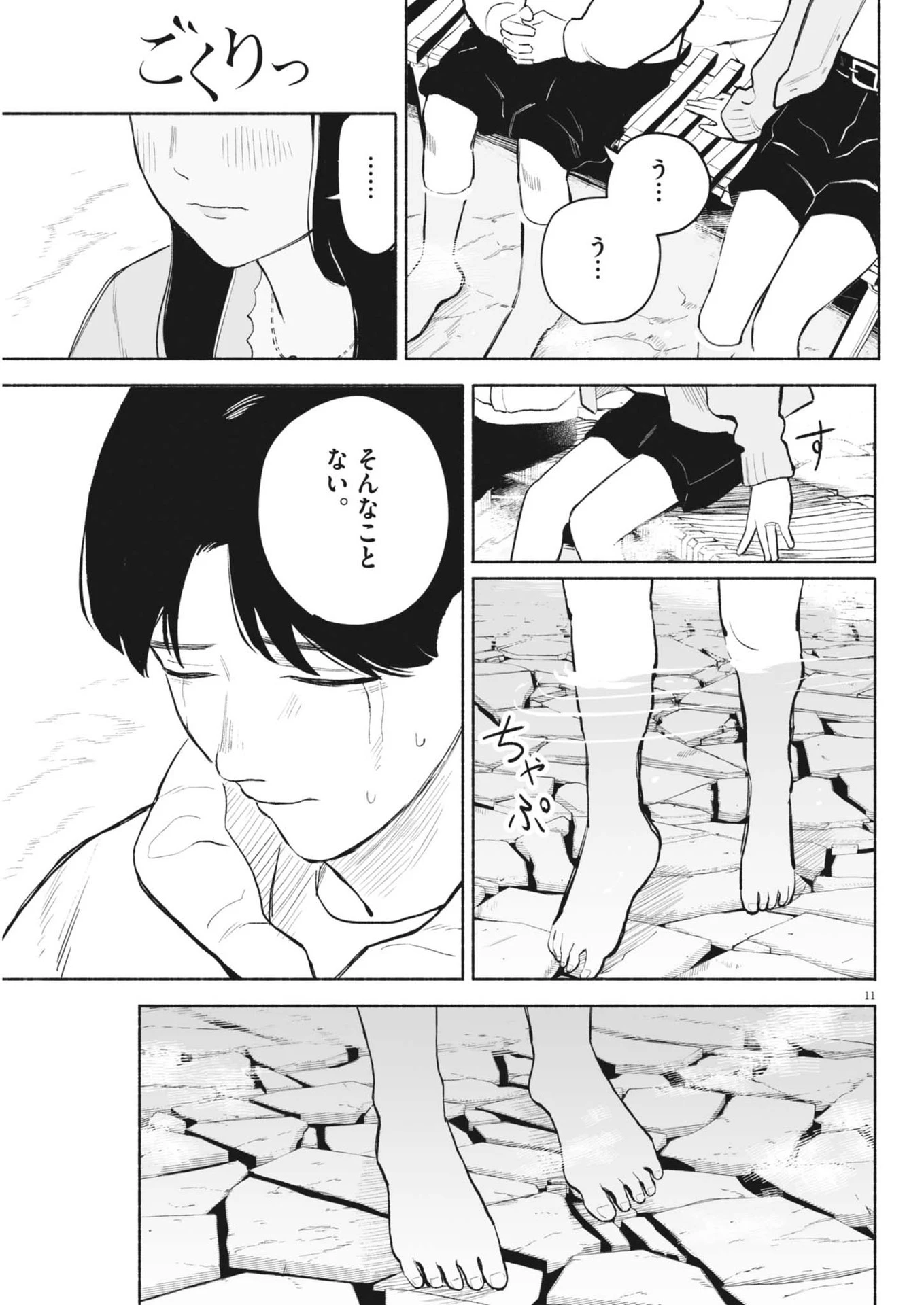 ごくりっ 第9話 - 11