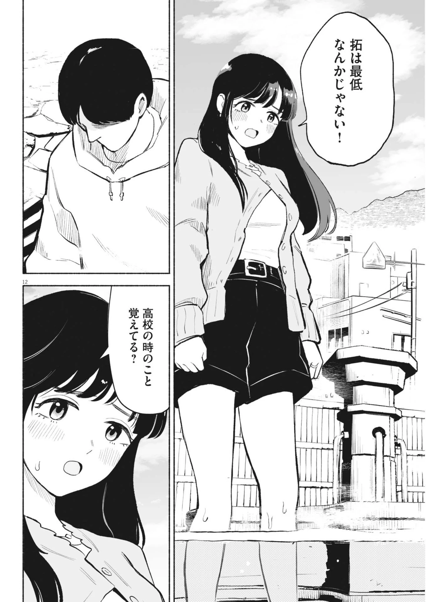 ごくりっ 第9話 - 12