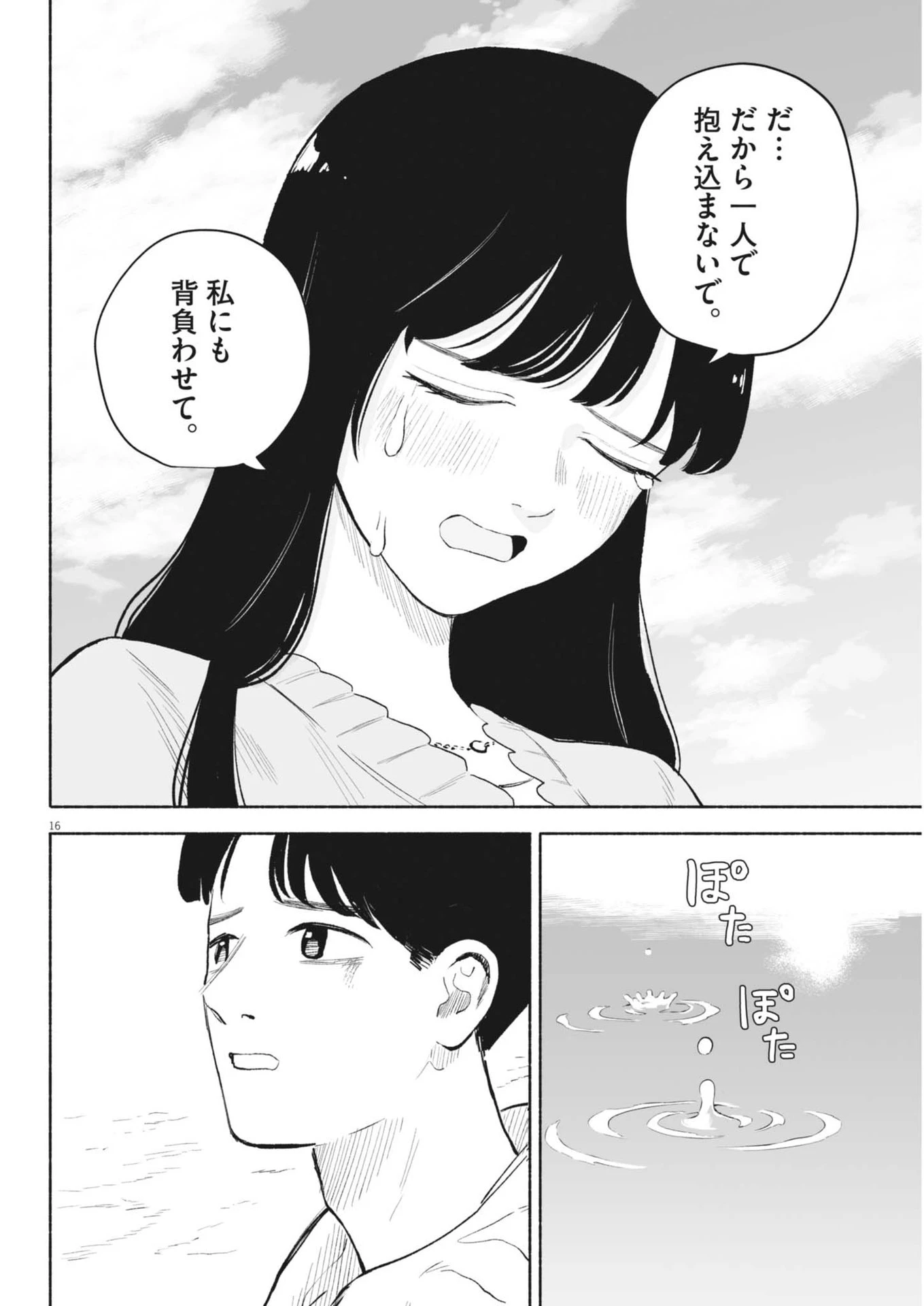 ごくりっ 第9話 - 16