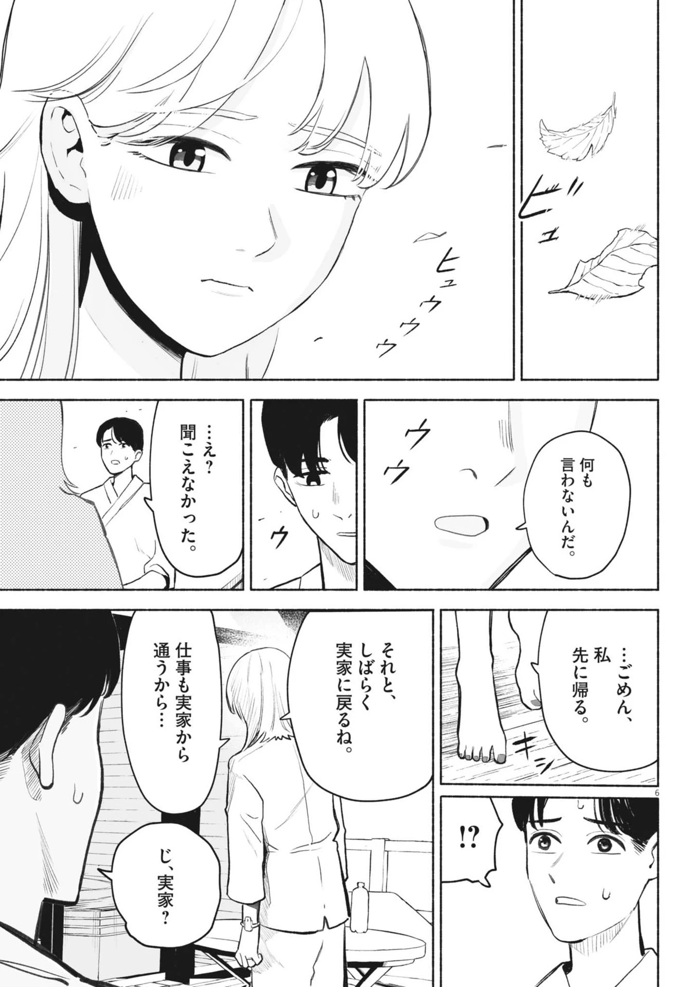 ごくりっ 第8話 - 6