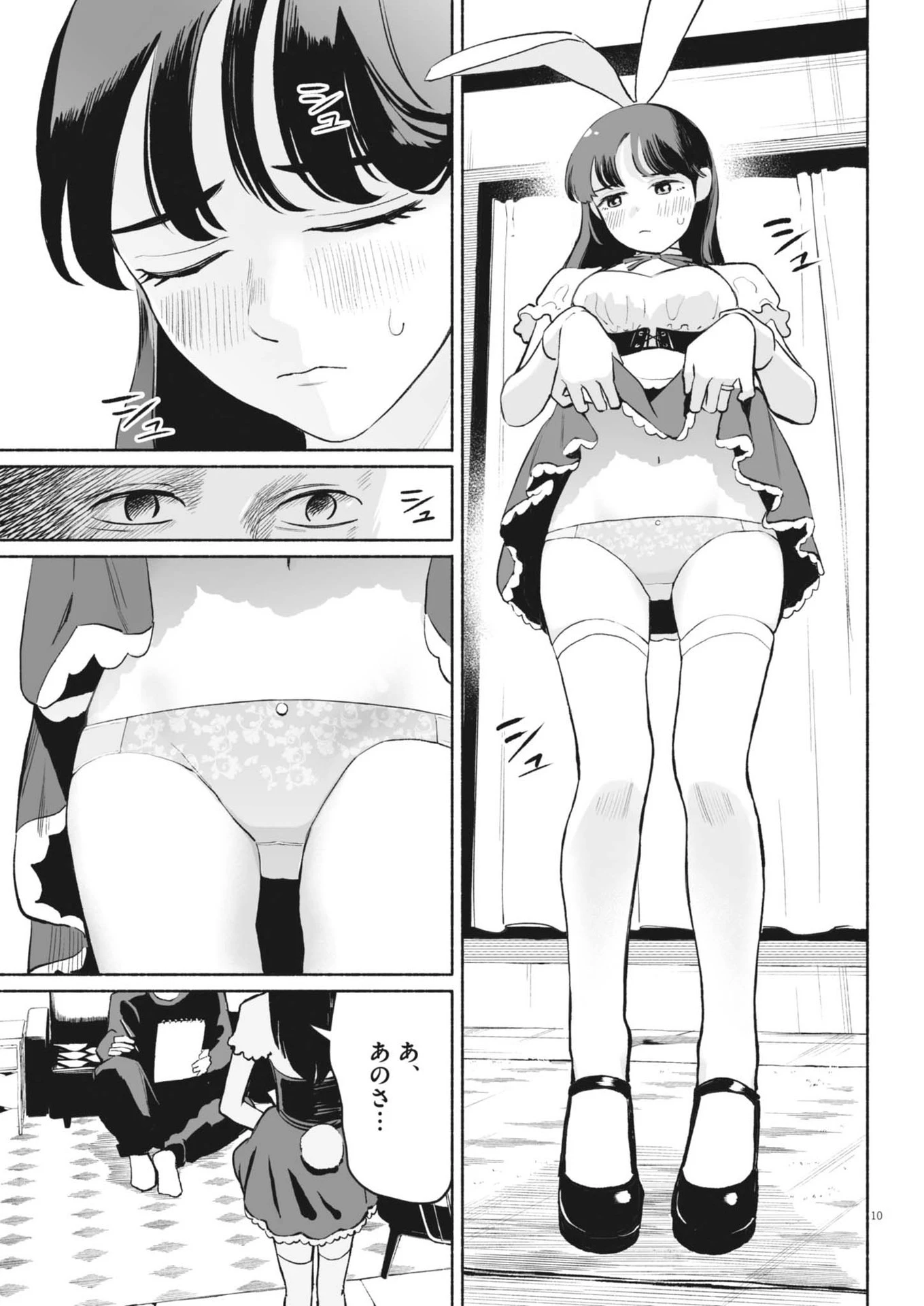 ごくりっ 第8話 - 10