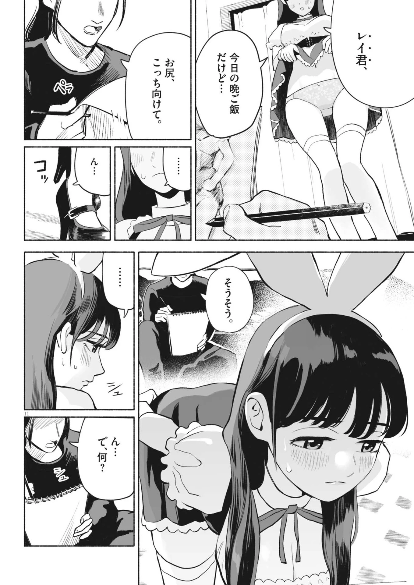 ごくりっ 第8話 - 11