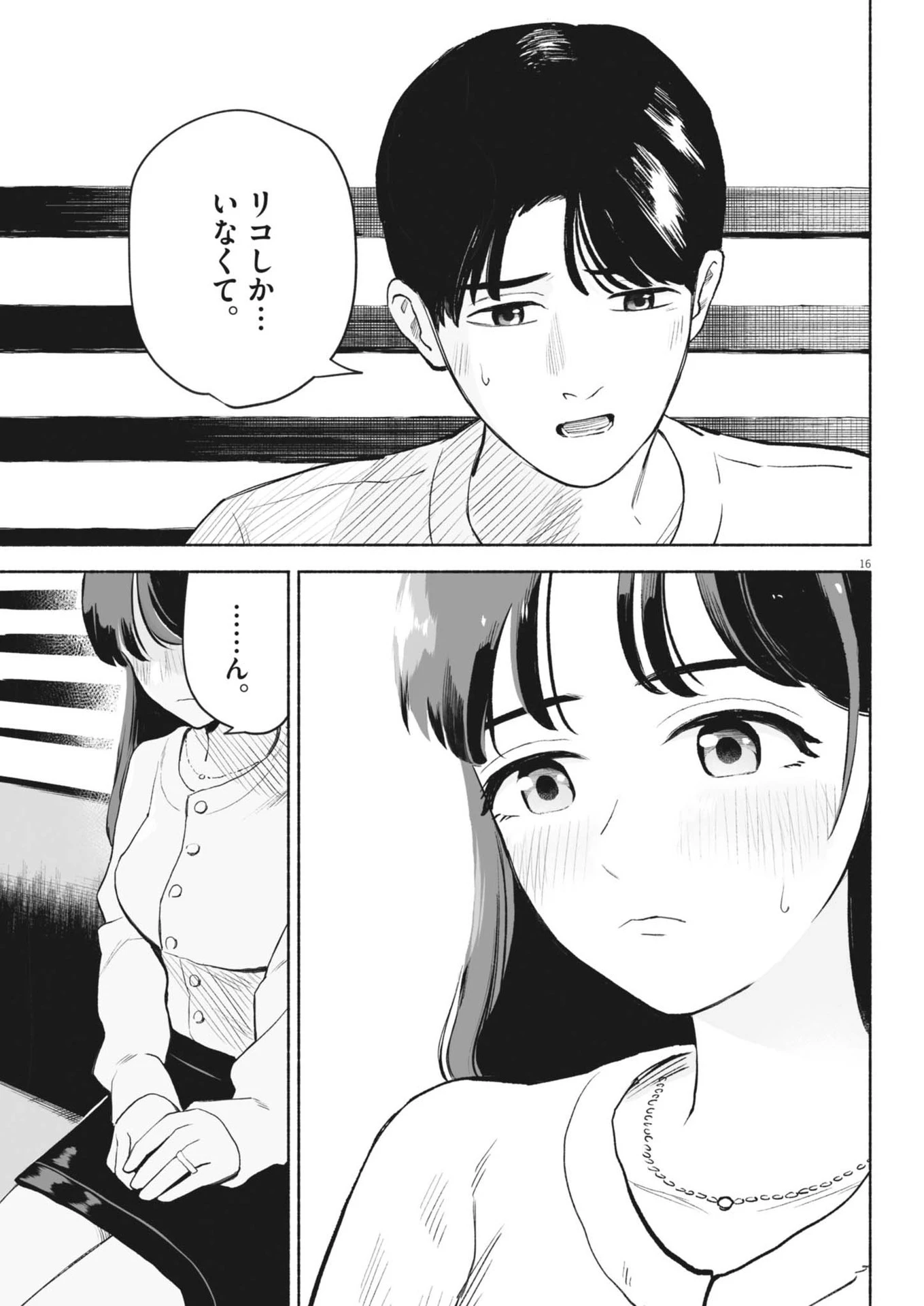 ごくりっ 第8話 - 16