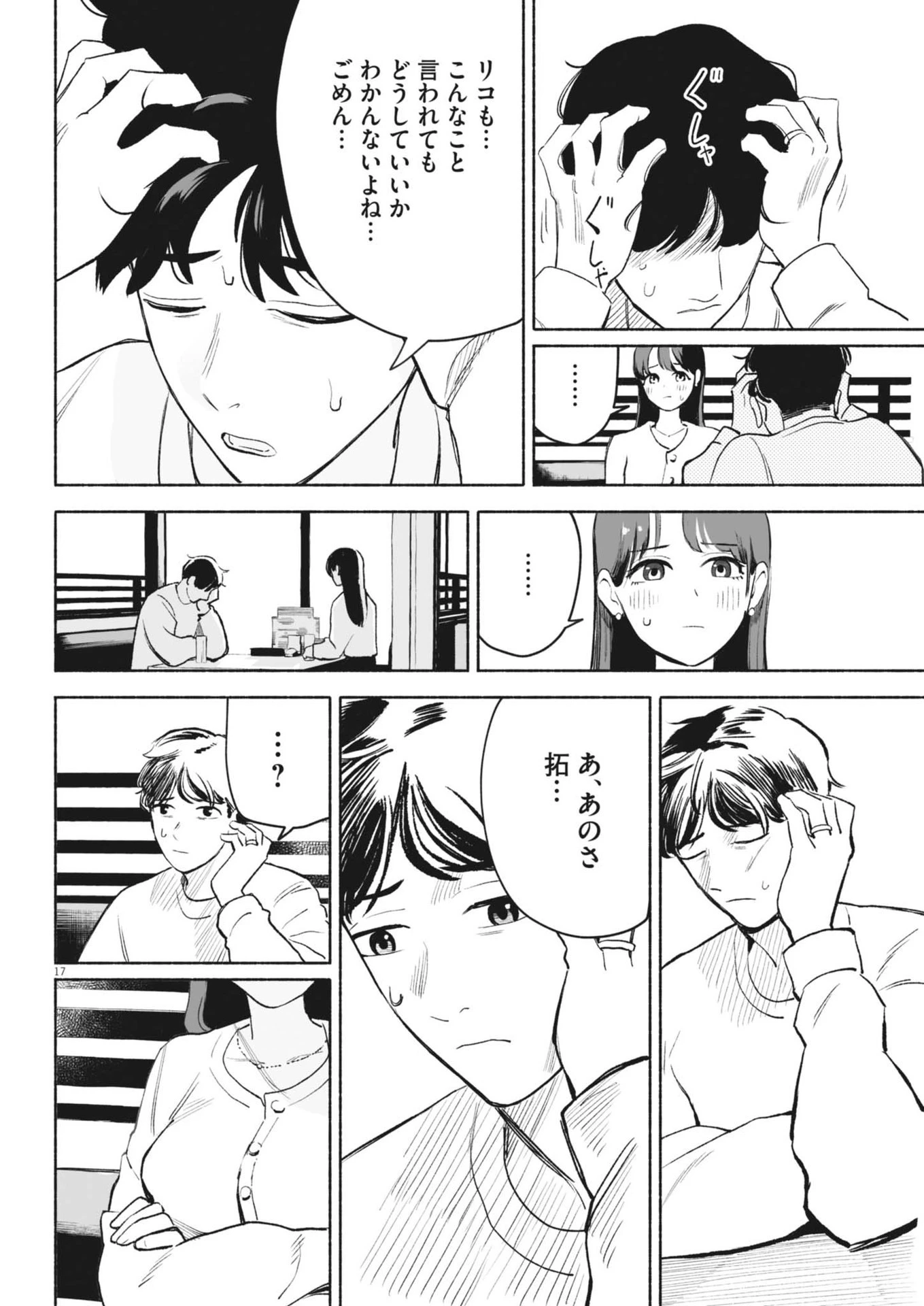 ごくりっ 第8話 - 17